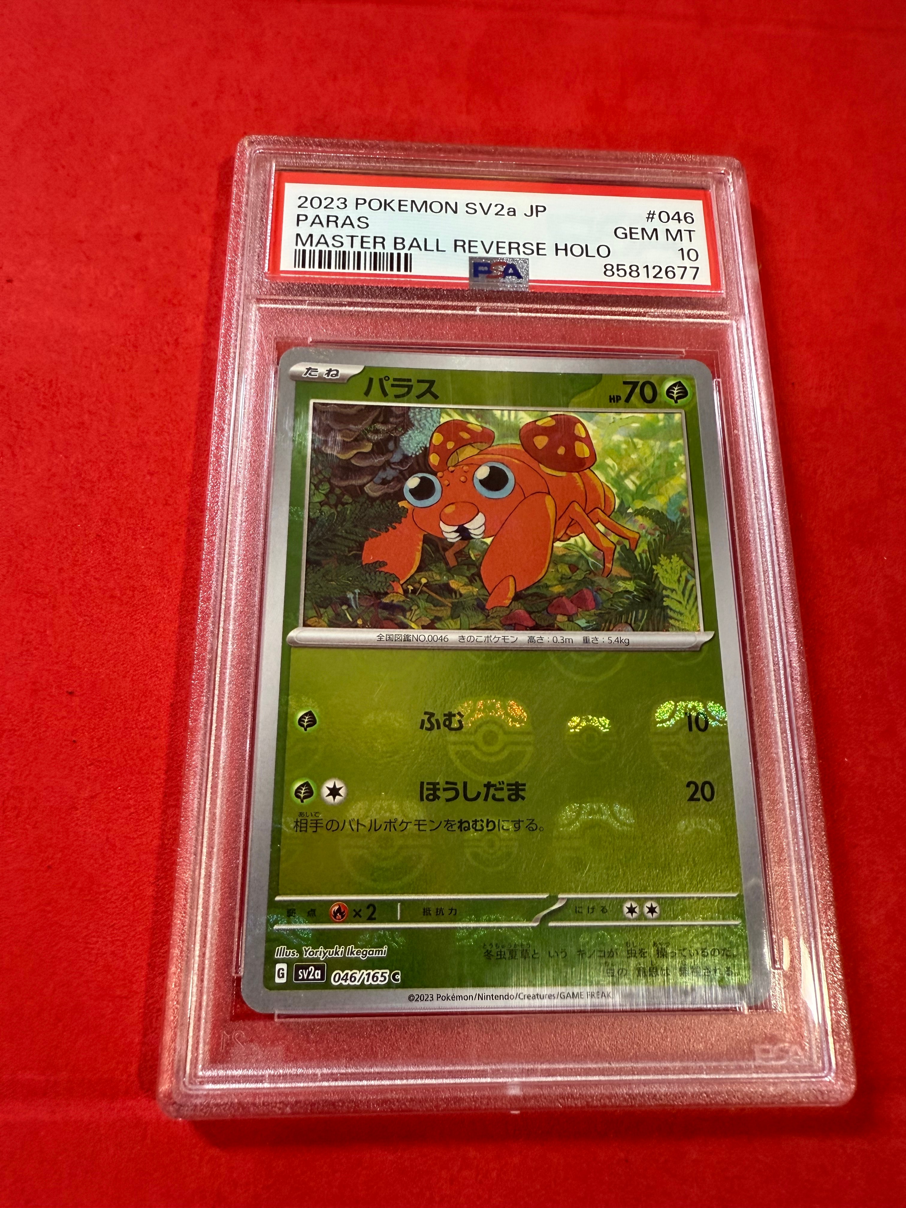 PSA10】パラス C: マスターボールミラー[SV2a 046/165](強化拡張パック