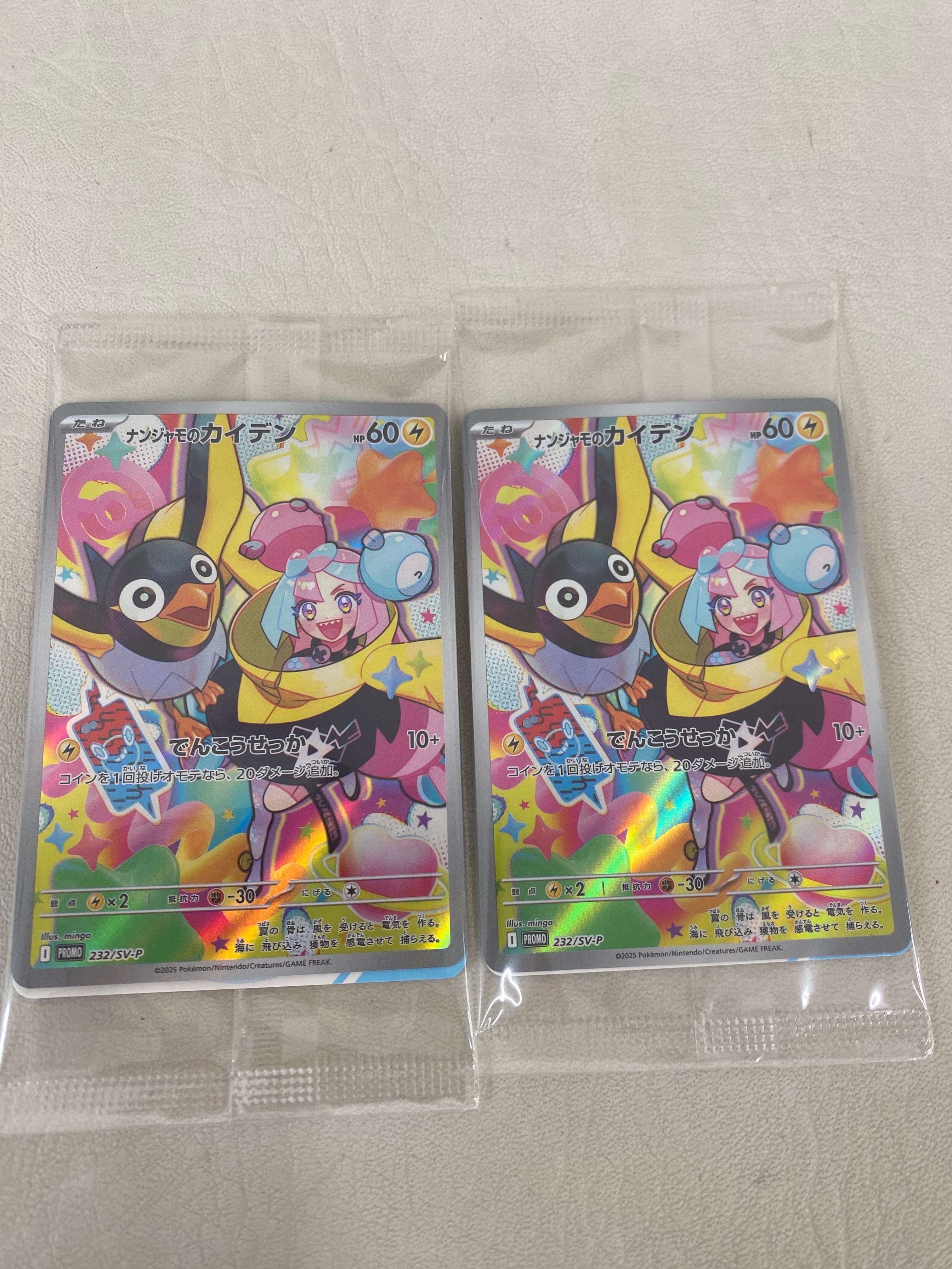 ナンジャモのカイデン P [SV-P 232](プロモーションカード「拡張パック バトルパートナーズ Box購入キャンペーン」)