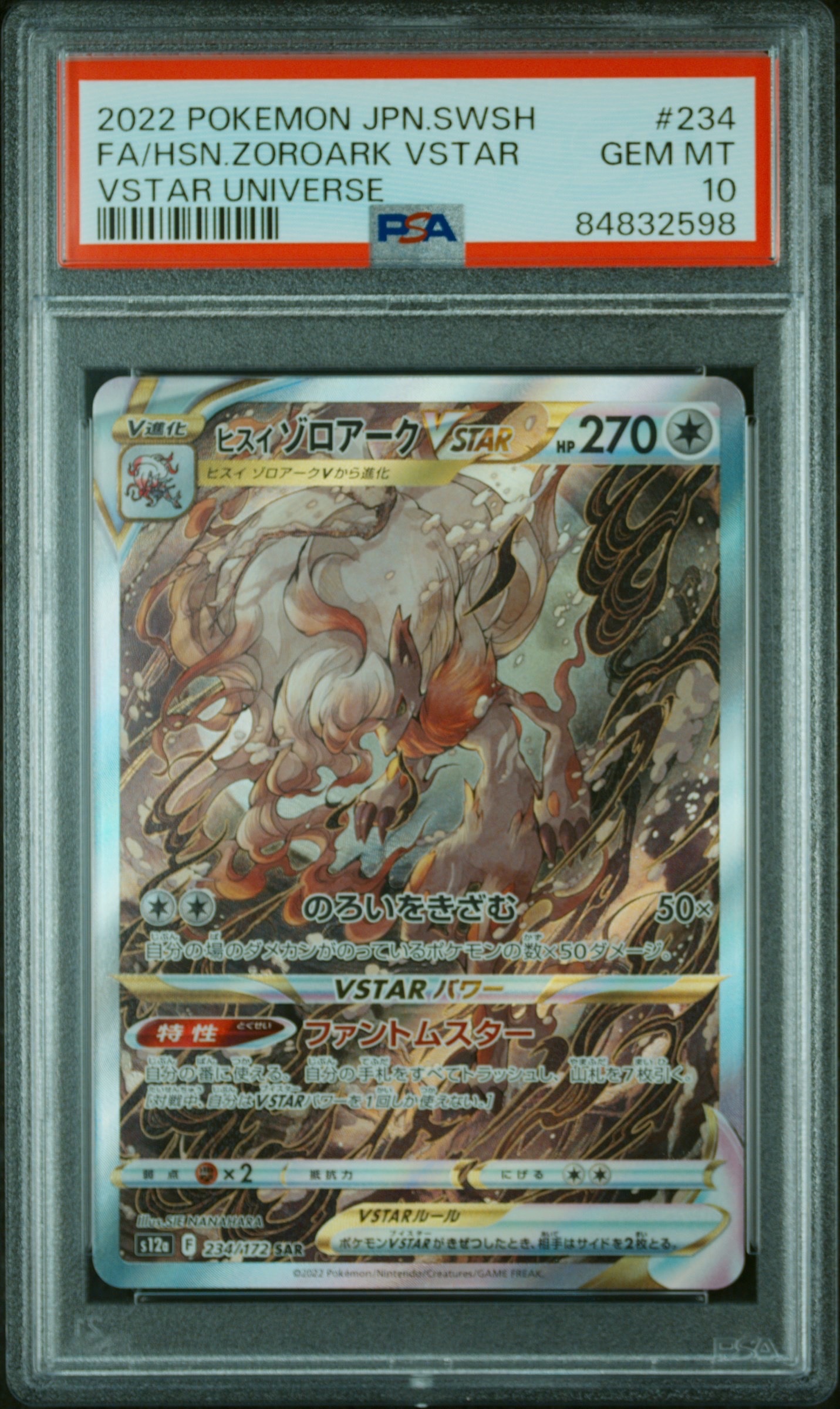 ヒスイゾロアークVSTAR SAR[s12a 234/172](ハイクラスパック「VSTARユニバース」)