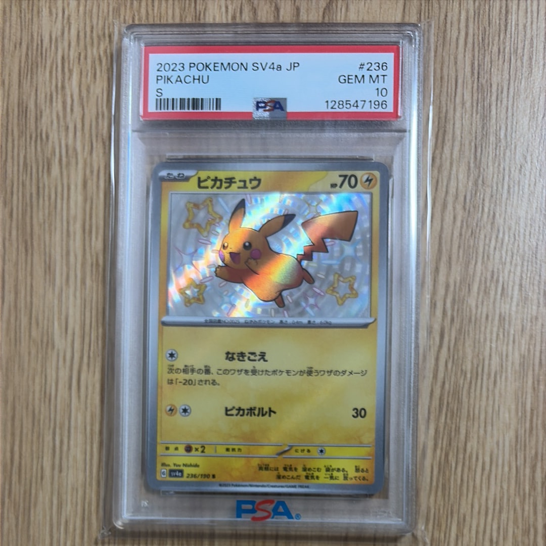 ピカチュウ S [SV4a 236/190](ハイクラスパック「シャイニートレジャーex」)