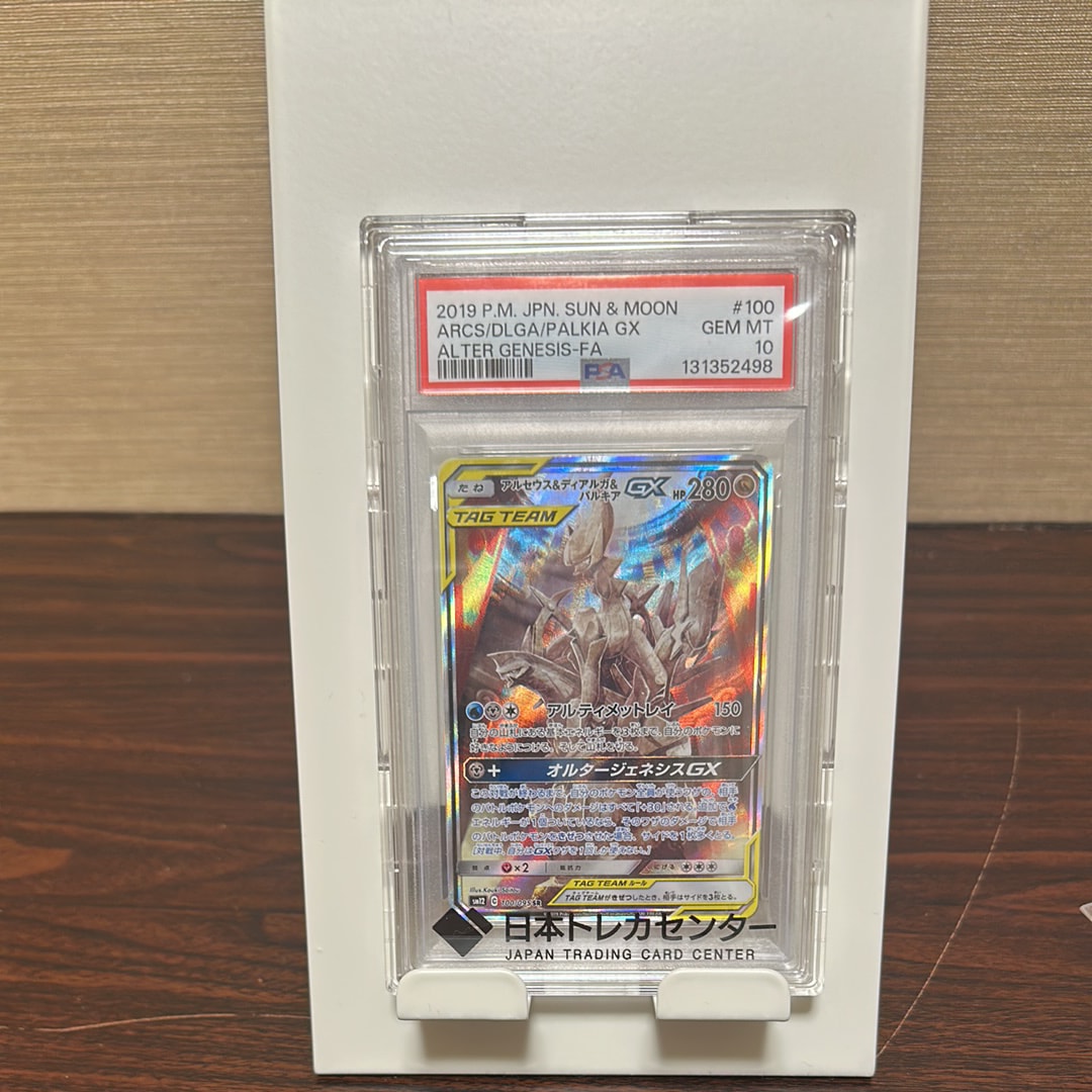 アルセウス&ディアルガ&パルキアGX SR: SA (三神) [SM12 100/095](拡張パック「オルタージェネシス」)