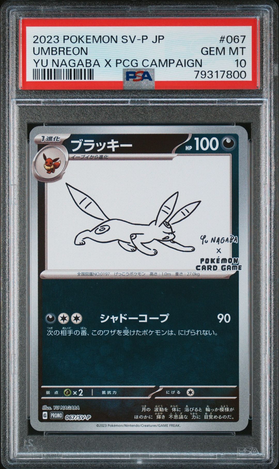 ブラッキー: プロモ (ナガバブラッキー) [SV-P 067](「YU NAGABA×ポケモンカードゲーム」プロモーションカード「SV-P」)