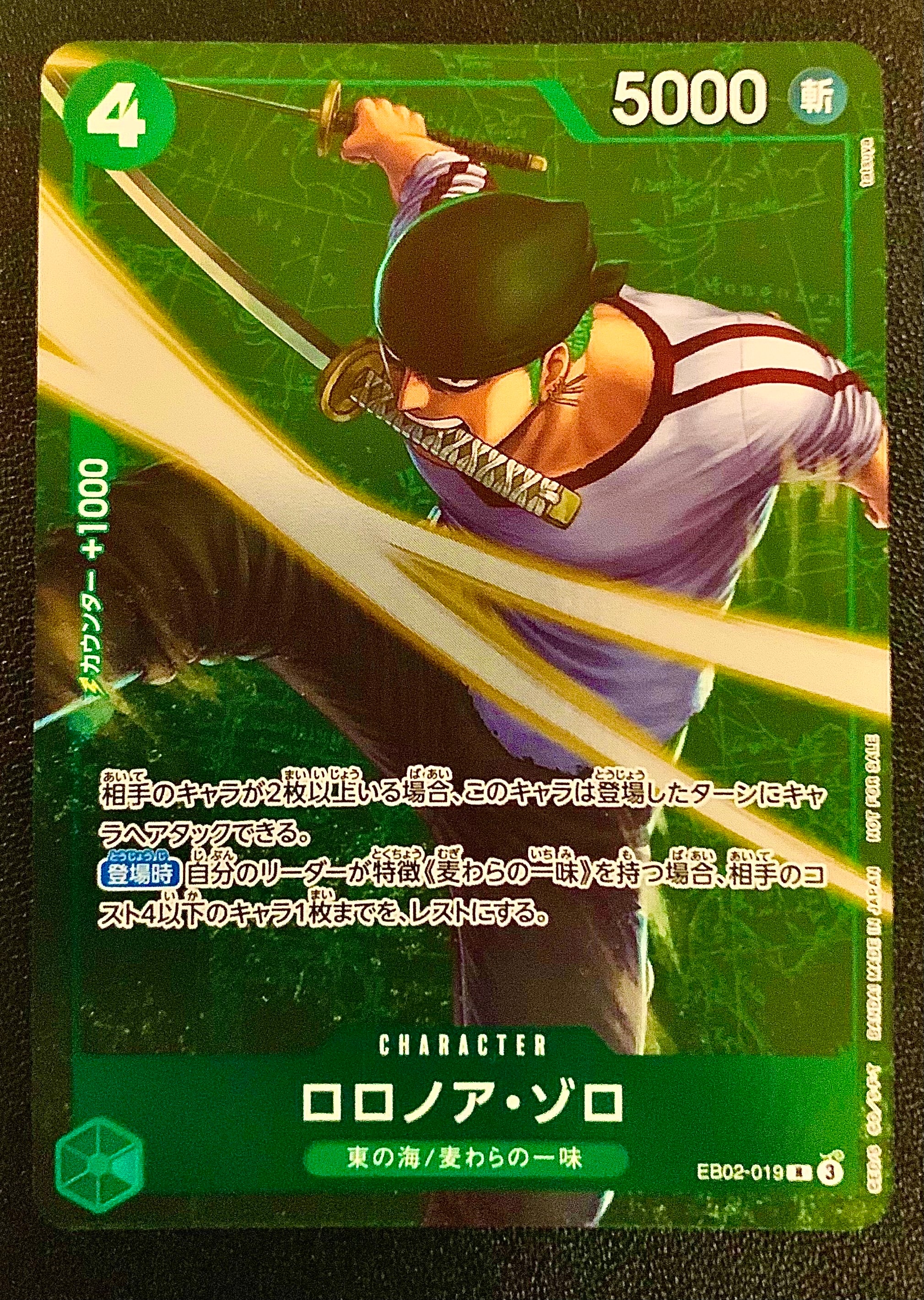 ロロノア・ゾロ R [EB02-019](プロモーションカード「スタンダードバトル 2025年3月優勝記念品」)
