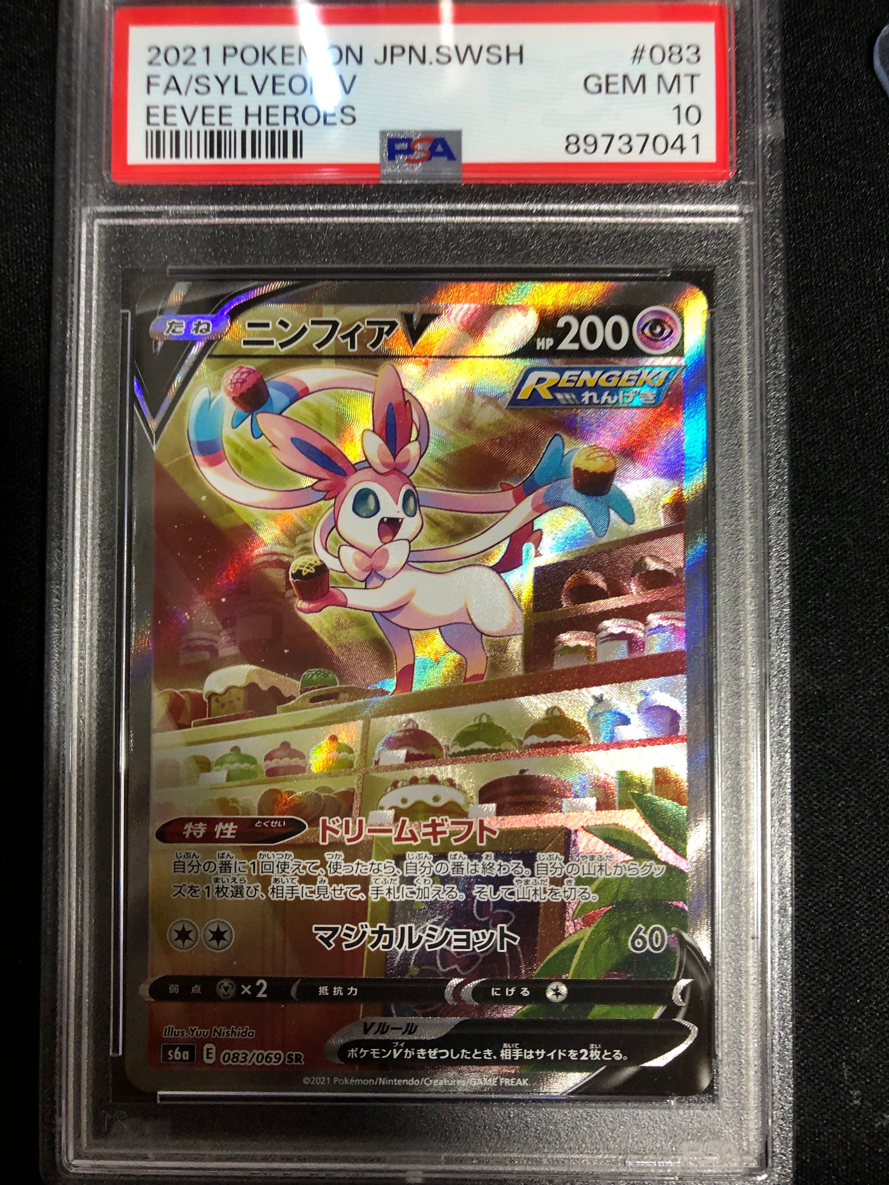 ニンフィアV SR: SA[S6a 083/069](強化拡張パック「イーブイヒーローズ」)