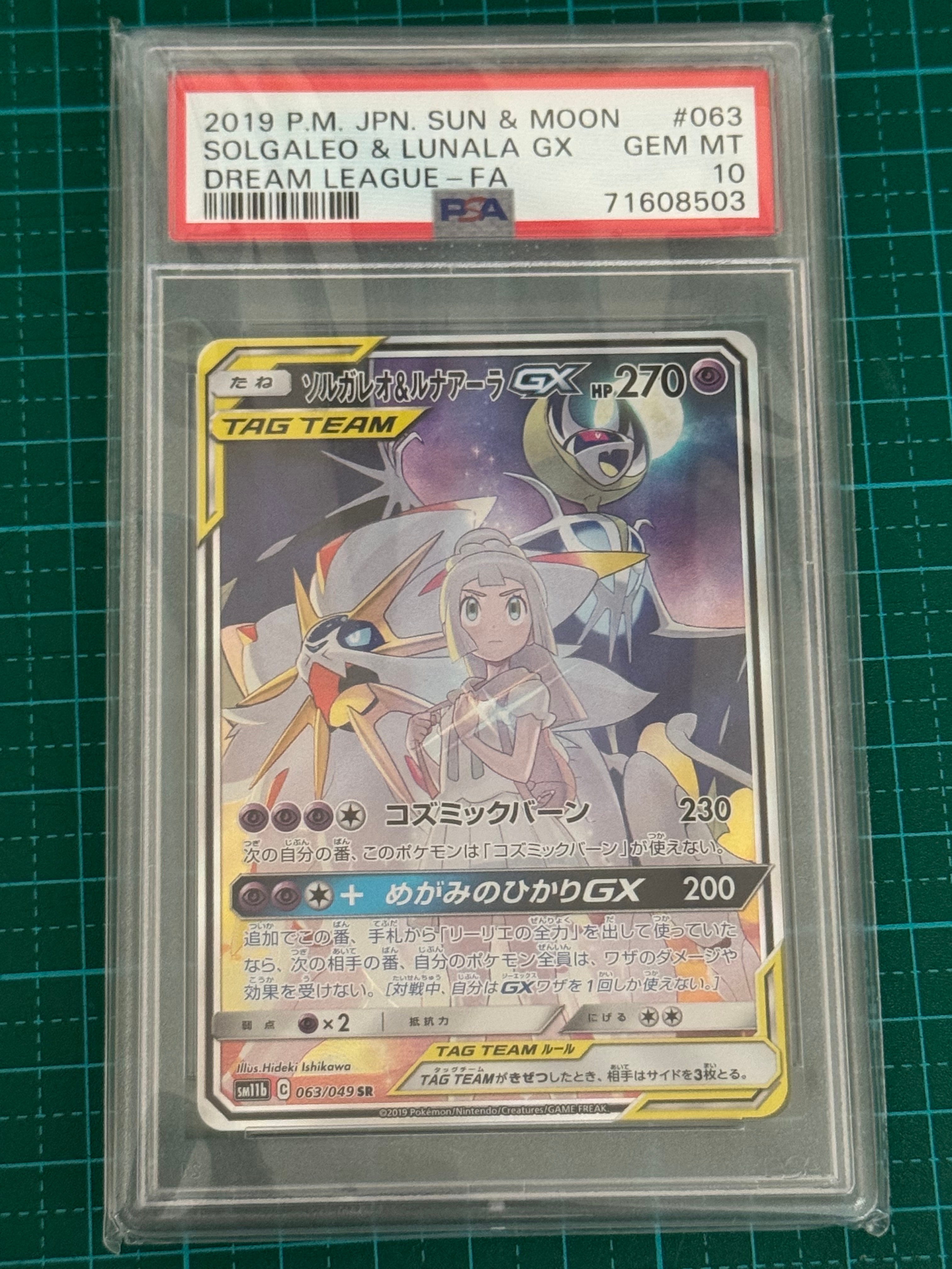 ソルガレオ&ルナアーラGX (リーリエ) SR :SA (ソルルナGX) [SM11b 063/049](強化拡張パック「ドリームリーグ」)