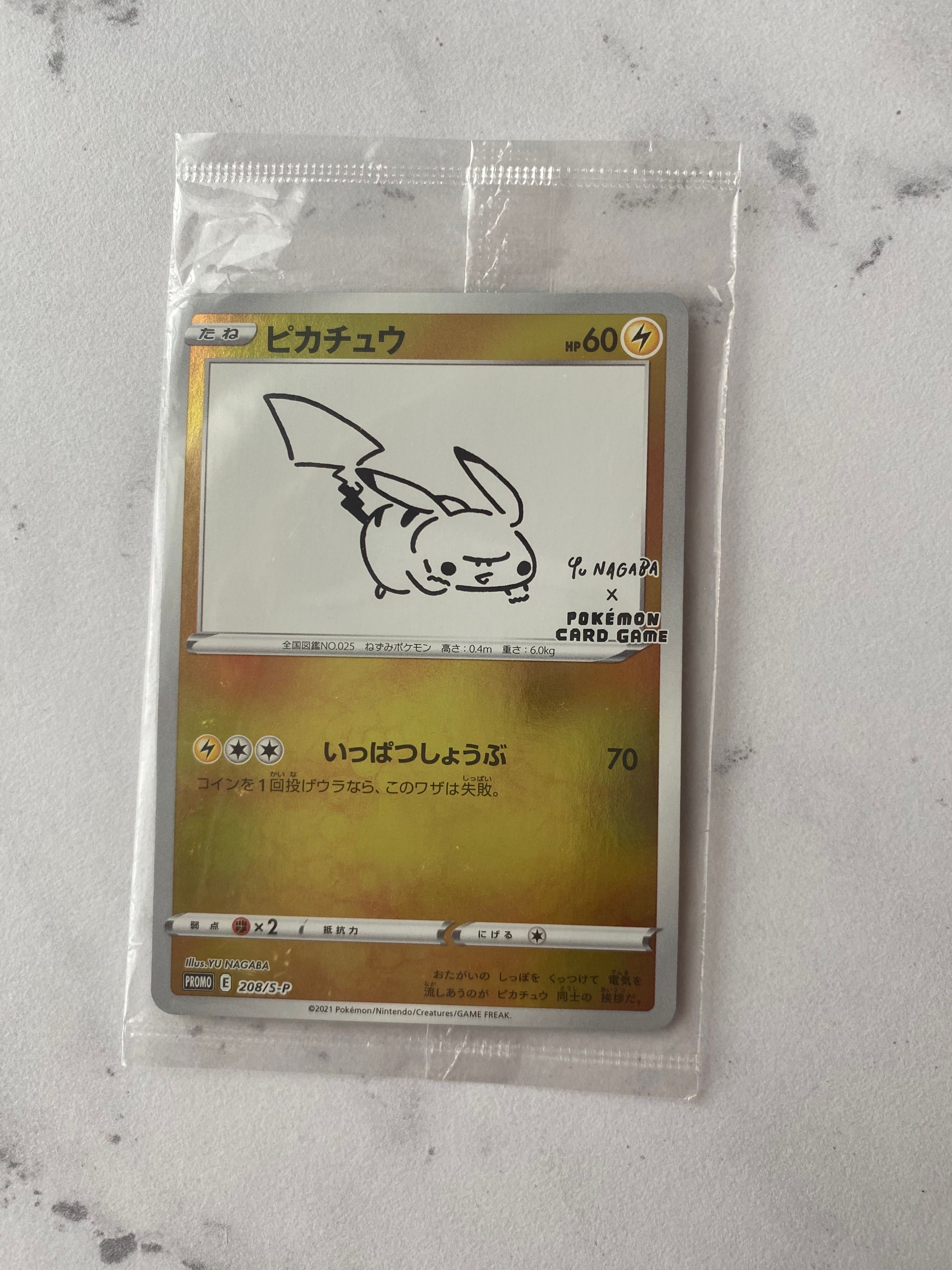 ピカチュウ:プロモ [S-P 208](「YU NAGABA×ポケモンカードゲーム」プロモーションカード「S-P」)