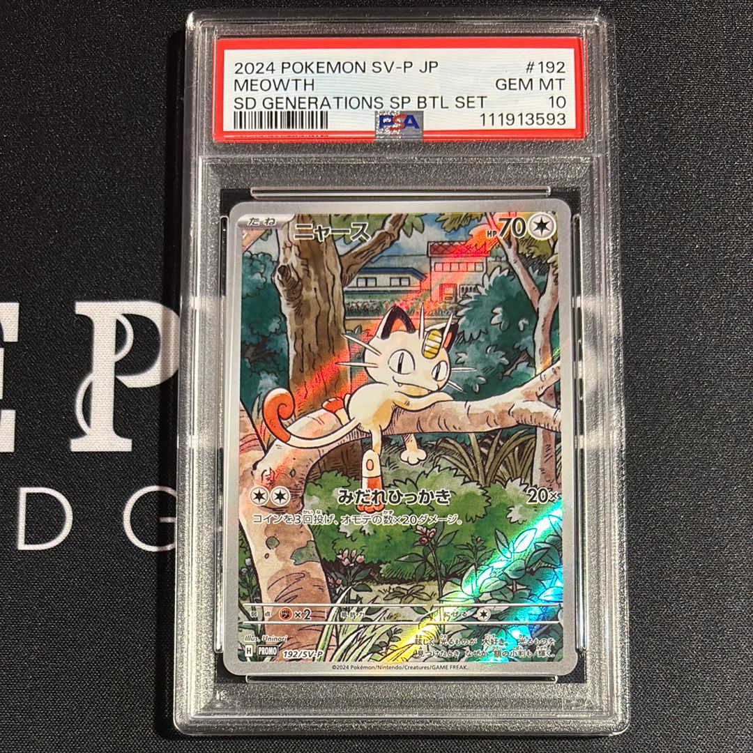 ニャース P [SV-P 192](スタートデッキ Generations「スペシャルバトルセット」)