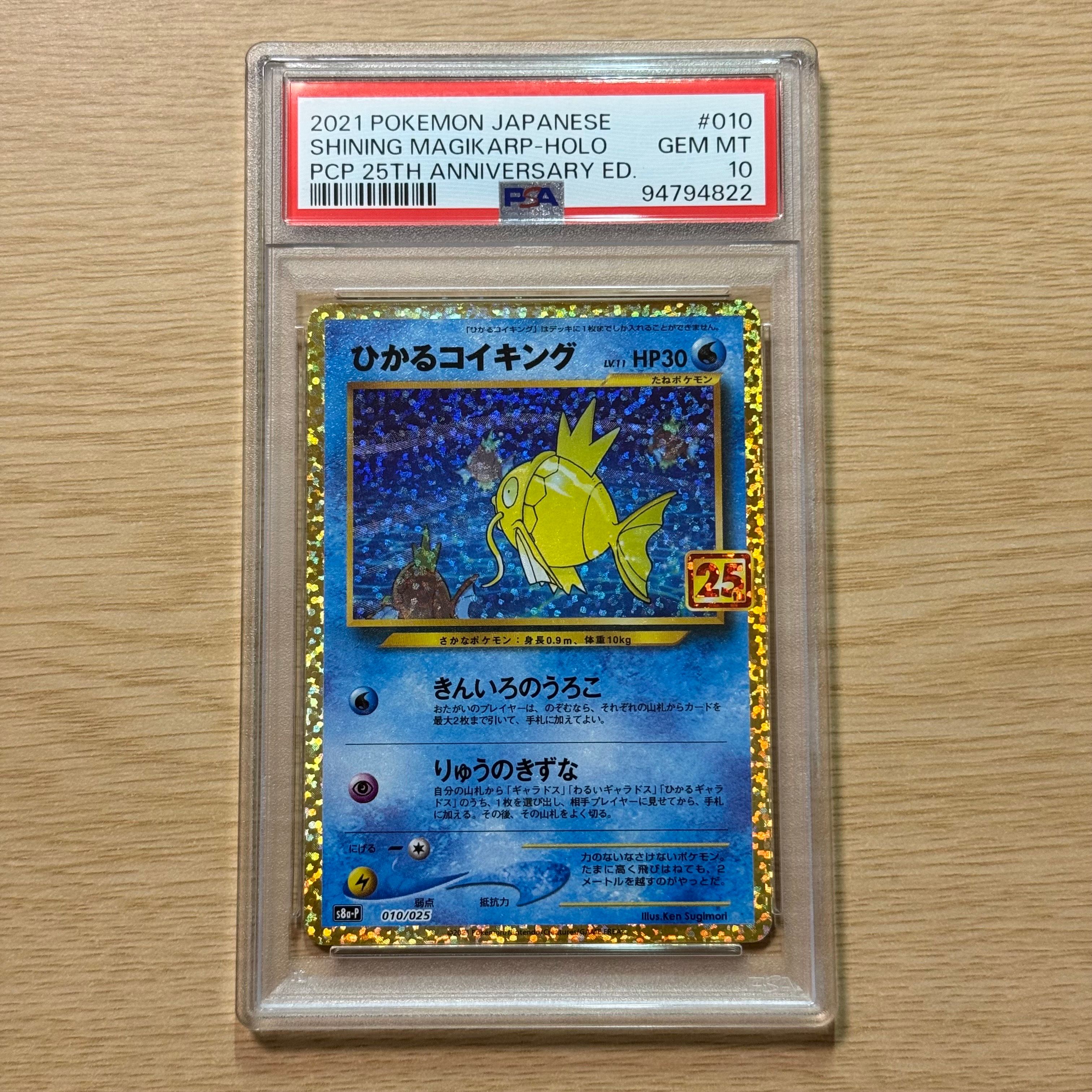 ひかるコイキング: プロモ[S8a-P 010/025](プロモカードパック 25th ANNIVERSARY edition)