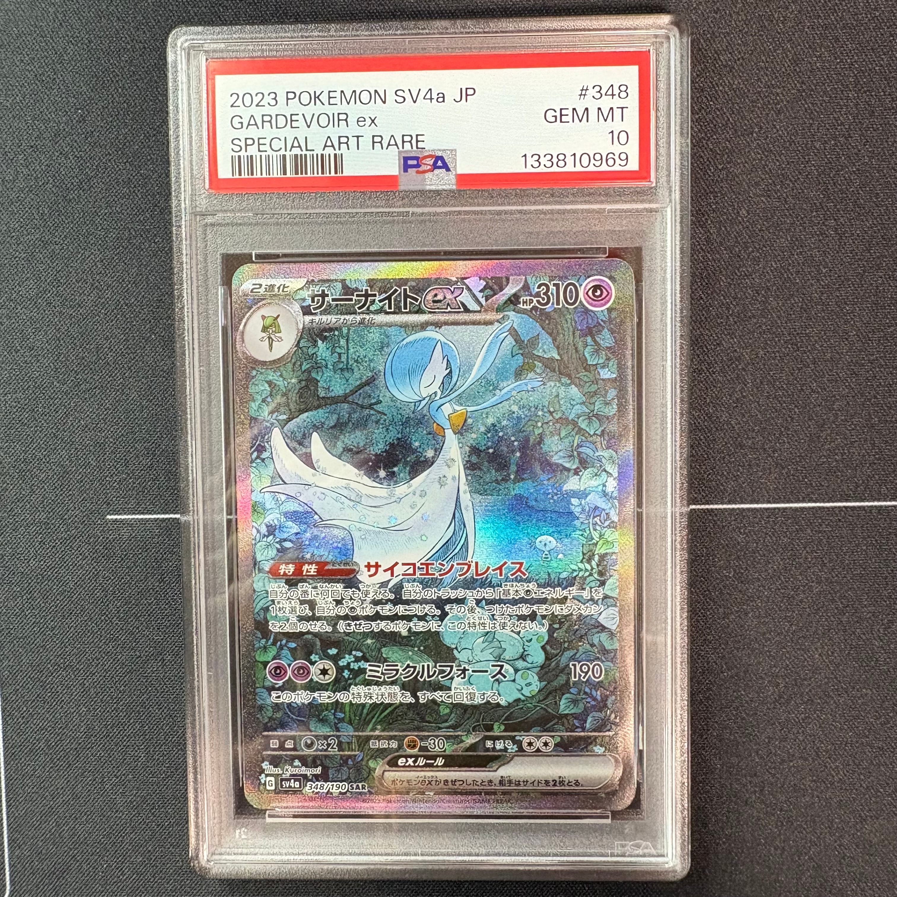 サーナイトex SAR [SV4a 348/190](ハイクラスパック「シャイニートレジャーex」)