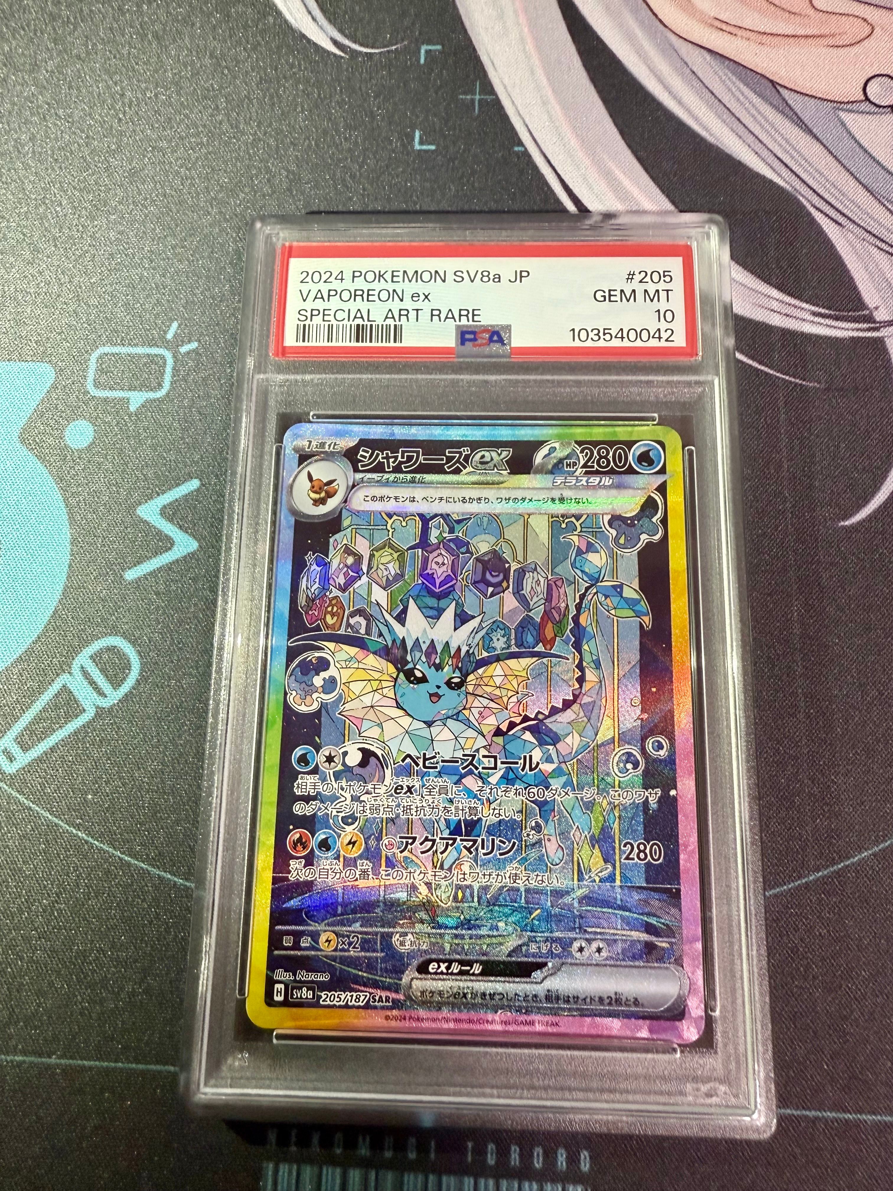 シャワーズex SAR [SV8a 205/187](ハイクラスパック「テラスタルフェスex」)