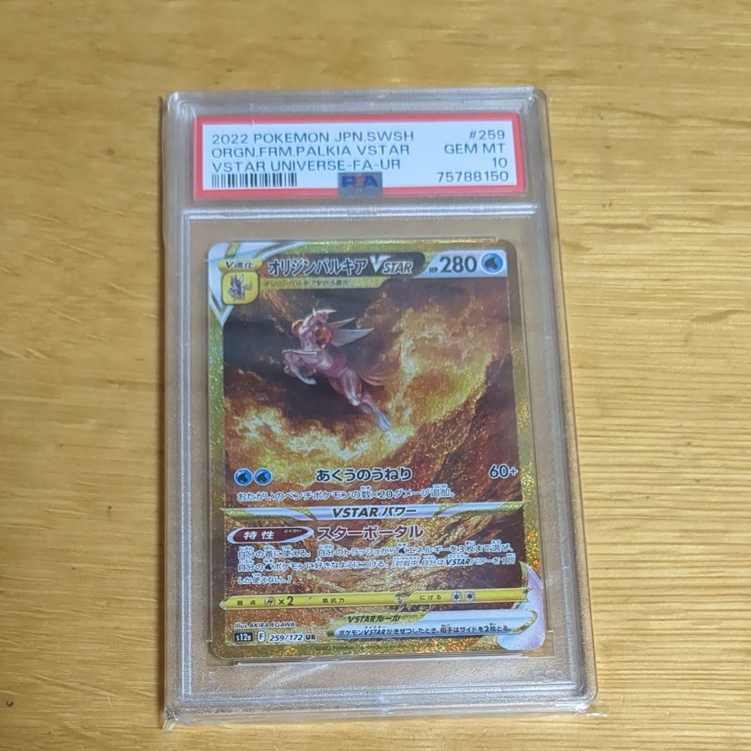 オリジンパルキアVSTAR UR[s12a 259/172](ハイクラスパック「VSTARユニバース」)