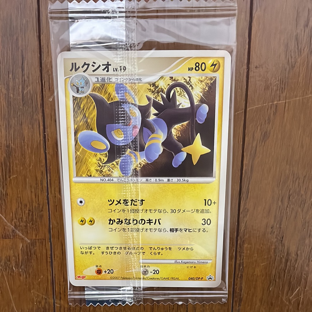 ルクシオ [DP-P 040](プロモーションカード「ポケモンチョコスナック 第7弾」)