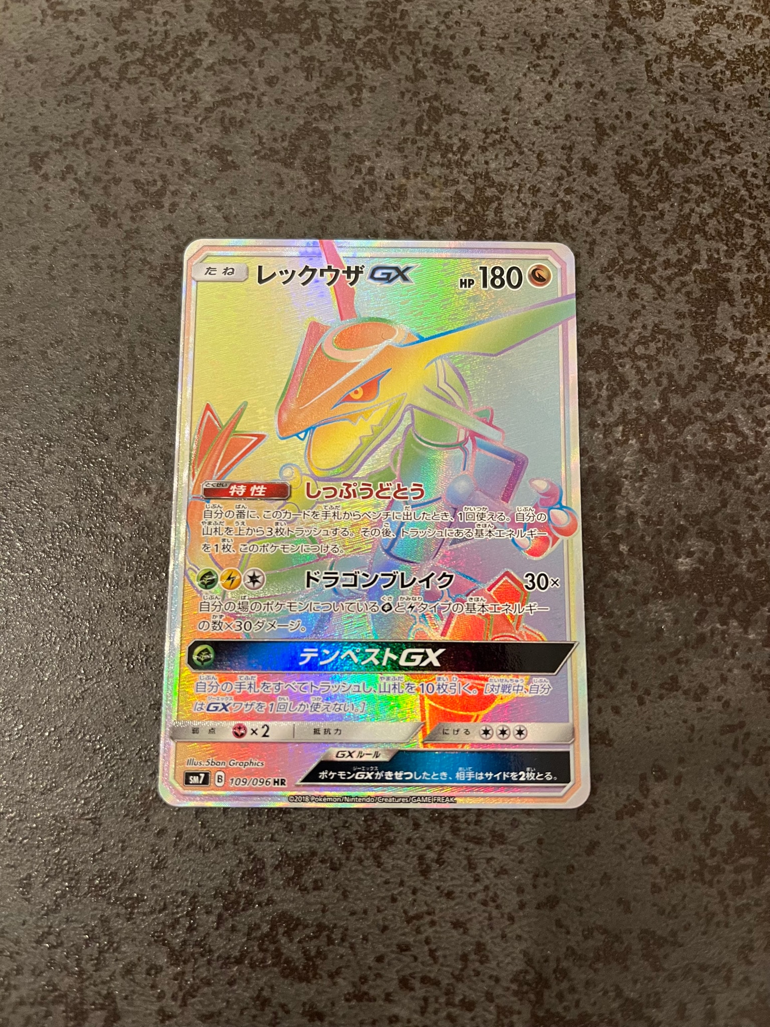 レックウザGX HR[SM7 109/096](拡張パック「裂空のカリスマ」)通販