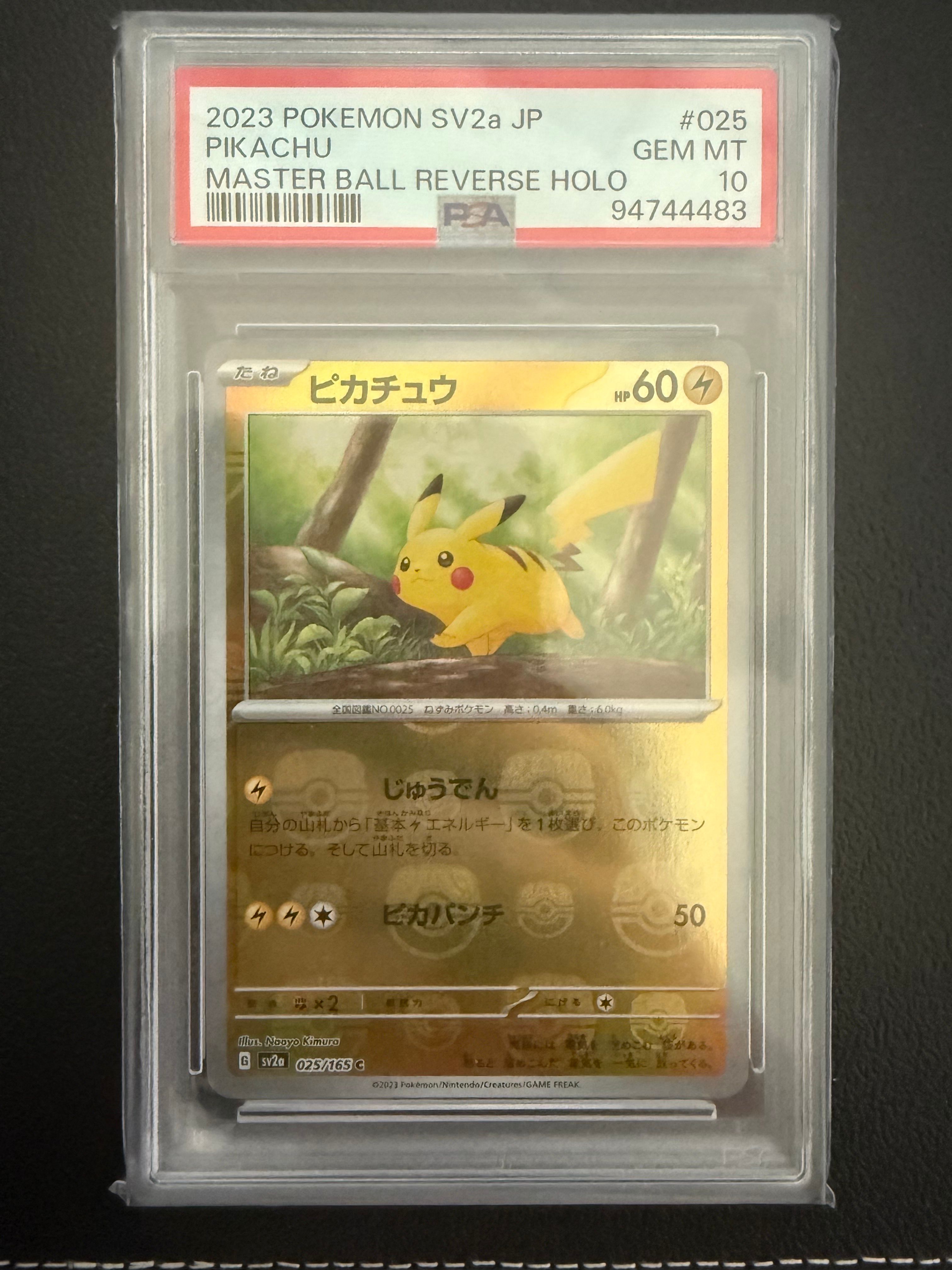 ピカチュウ C: マスターボールミラー (マスボピカチュウ) [SV2a 025/165](強化拡張パック「ポケモンカード151」)