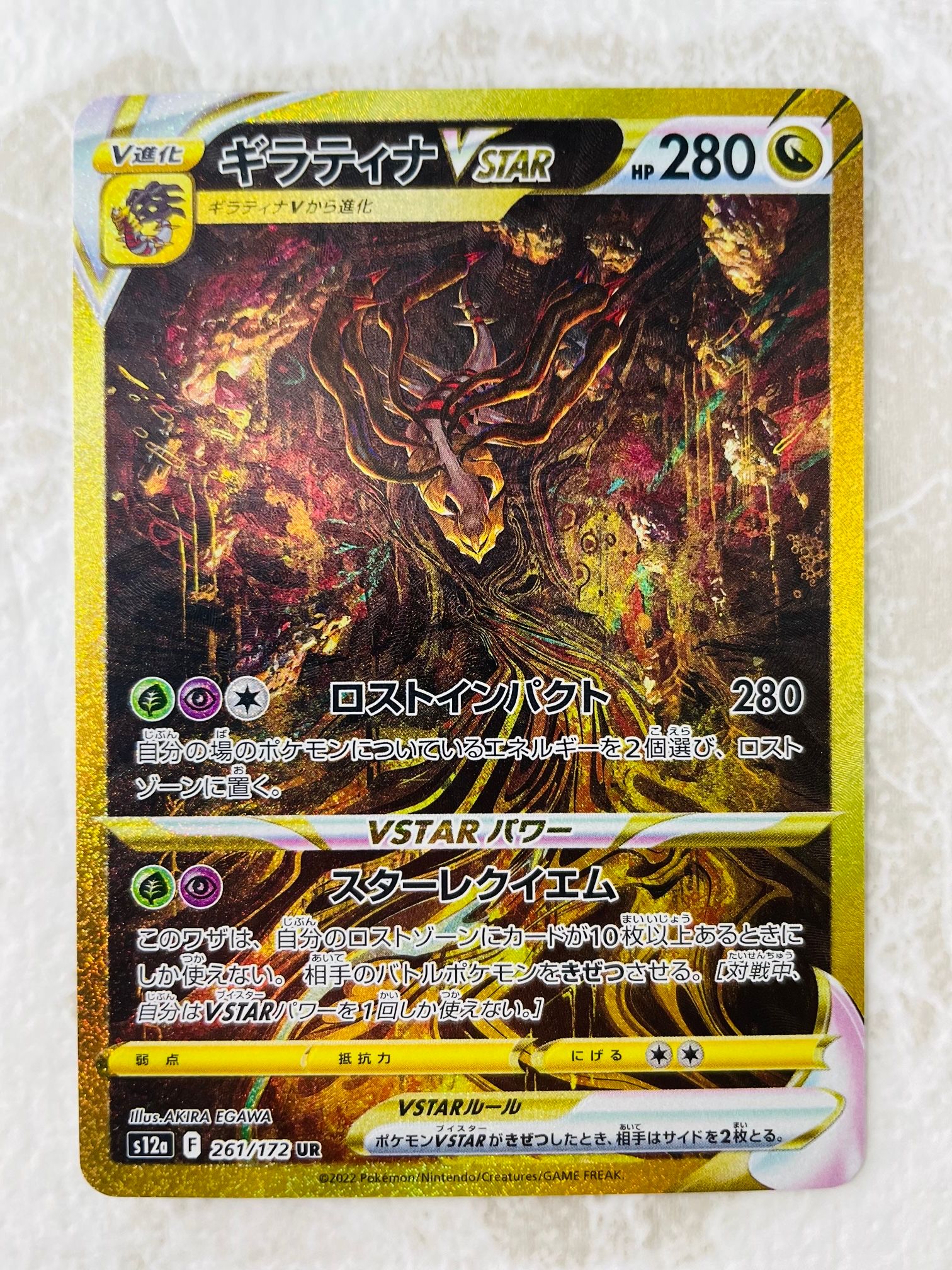 ギラティナVSTAR UR[s12a 261/172](ハイクラスパック「VSTARユニバース」)