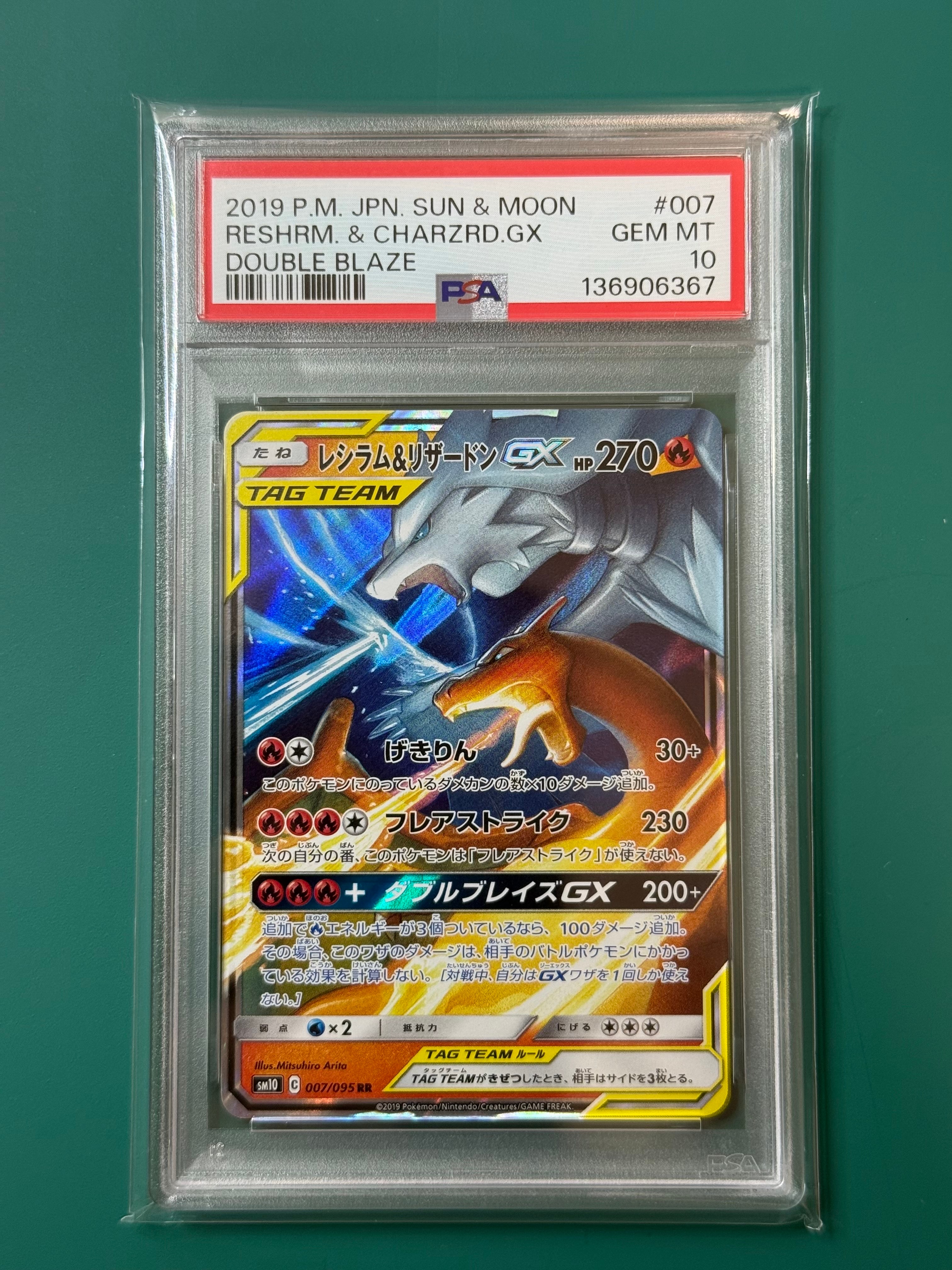 レシラム&リザードンGX RR [SM10 007/095](拡張パック「ダブルブレイズ」)
