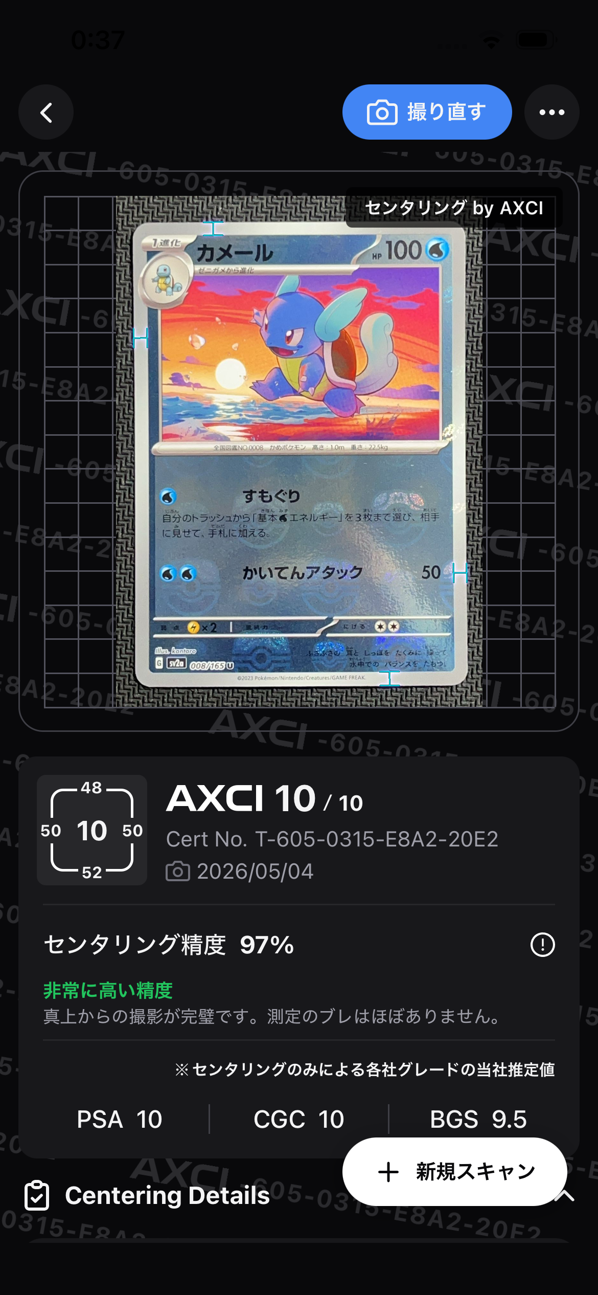 カメール U: マスターボールミラー[SV2a 008/165](強化拡張パック「ポケモンカード151」)