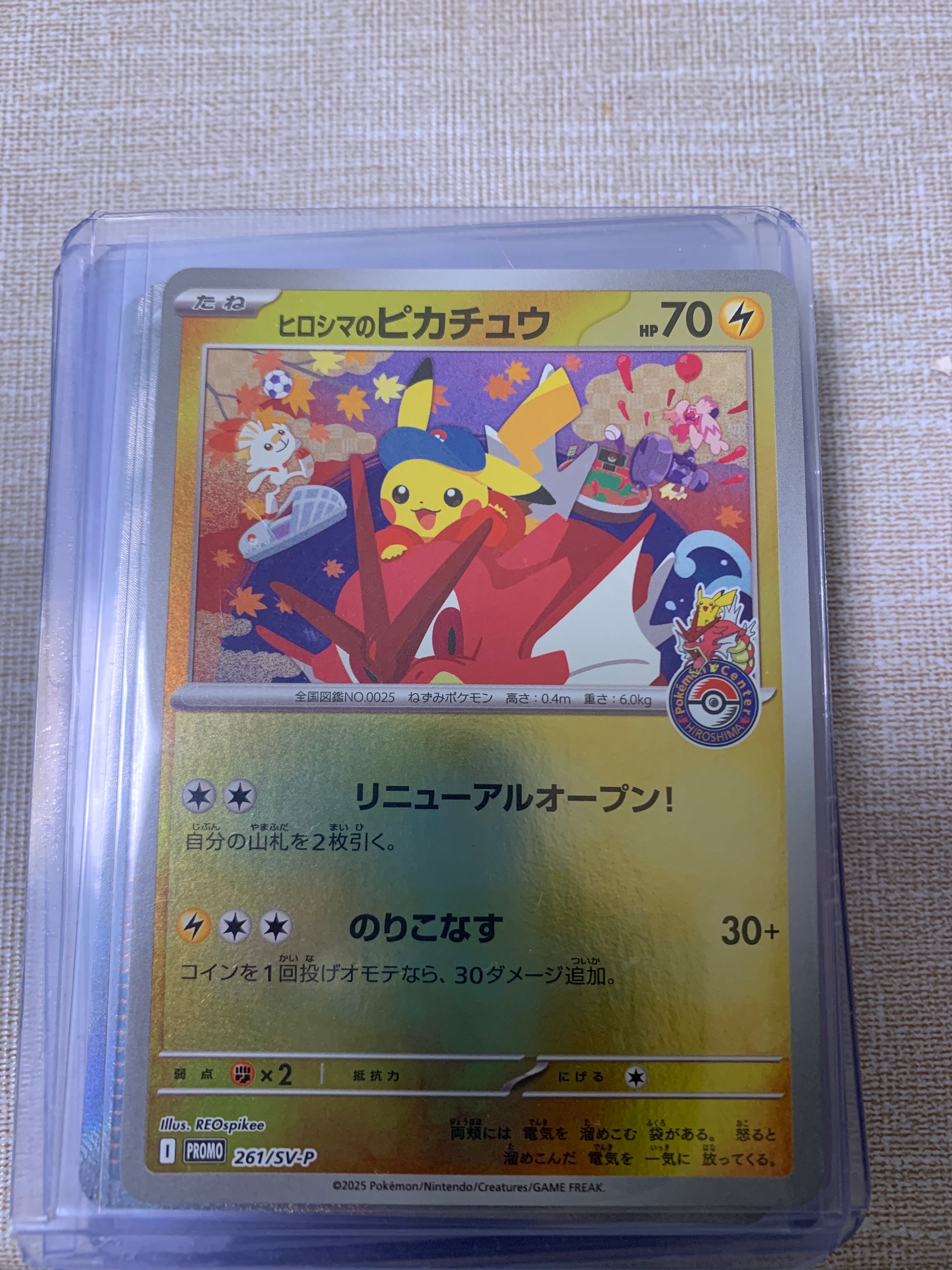 ヒロシマのピカチュウ P [SV-P 261](スペシャルBOX「ポケモンセンターヒロシマ」)