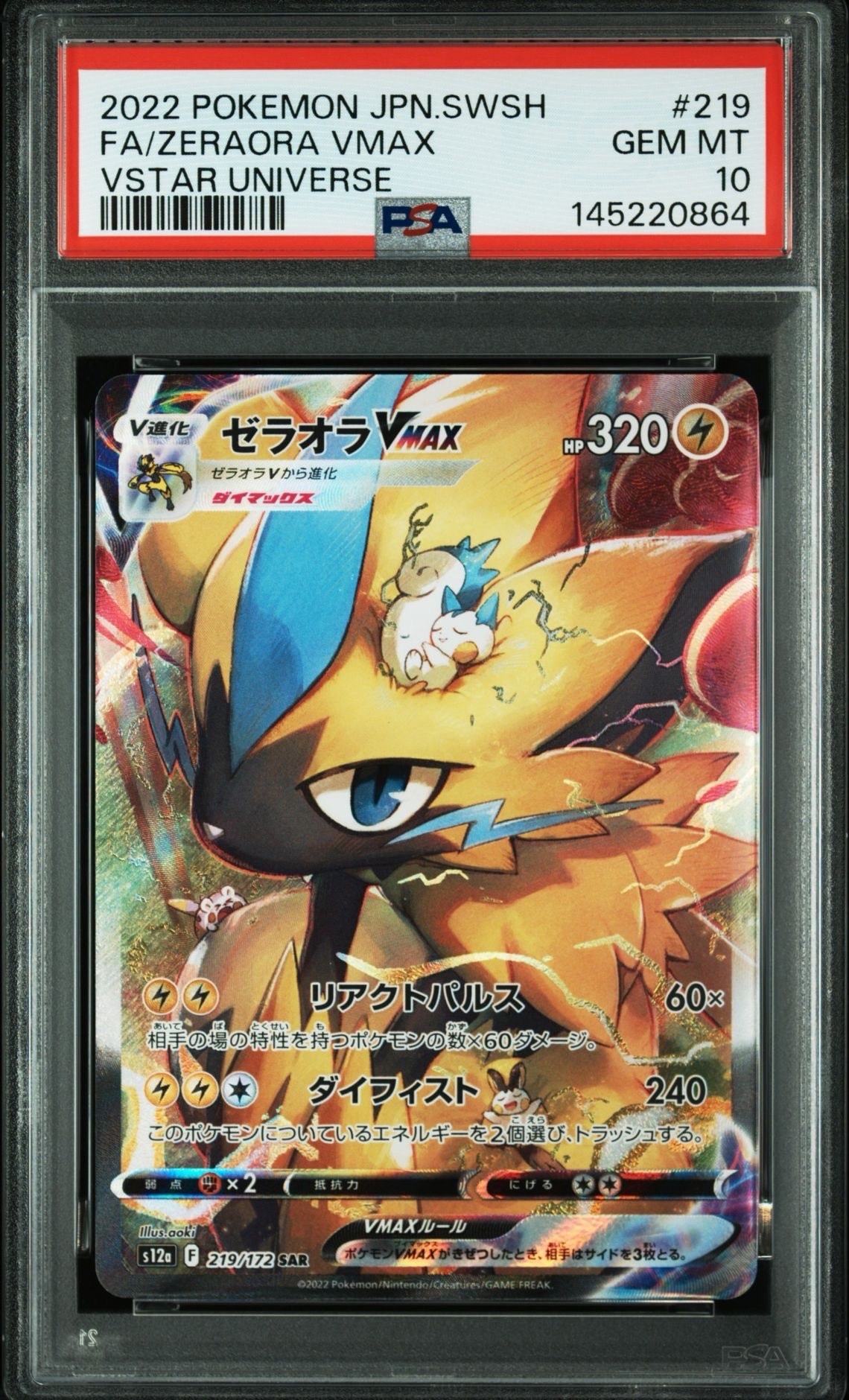 PSA10】ゼラオラVMAX SAR[s12a 219/172](ハイクラスパック「VSTAR