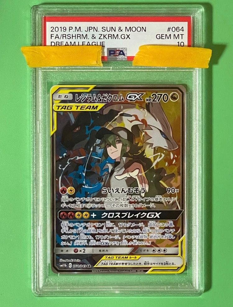 レシラム&ゼクロムGX (N) SR :SA [SM11b 064/049](強化拡張パック「ドリームリーグ」)