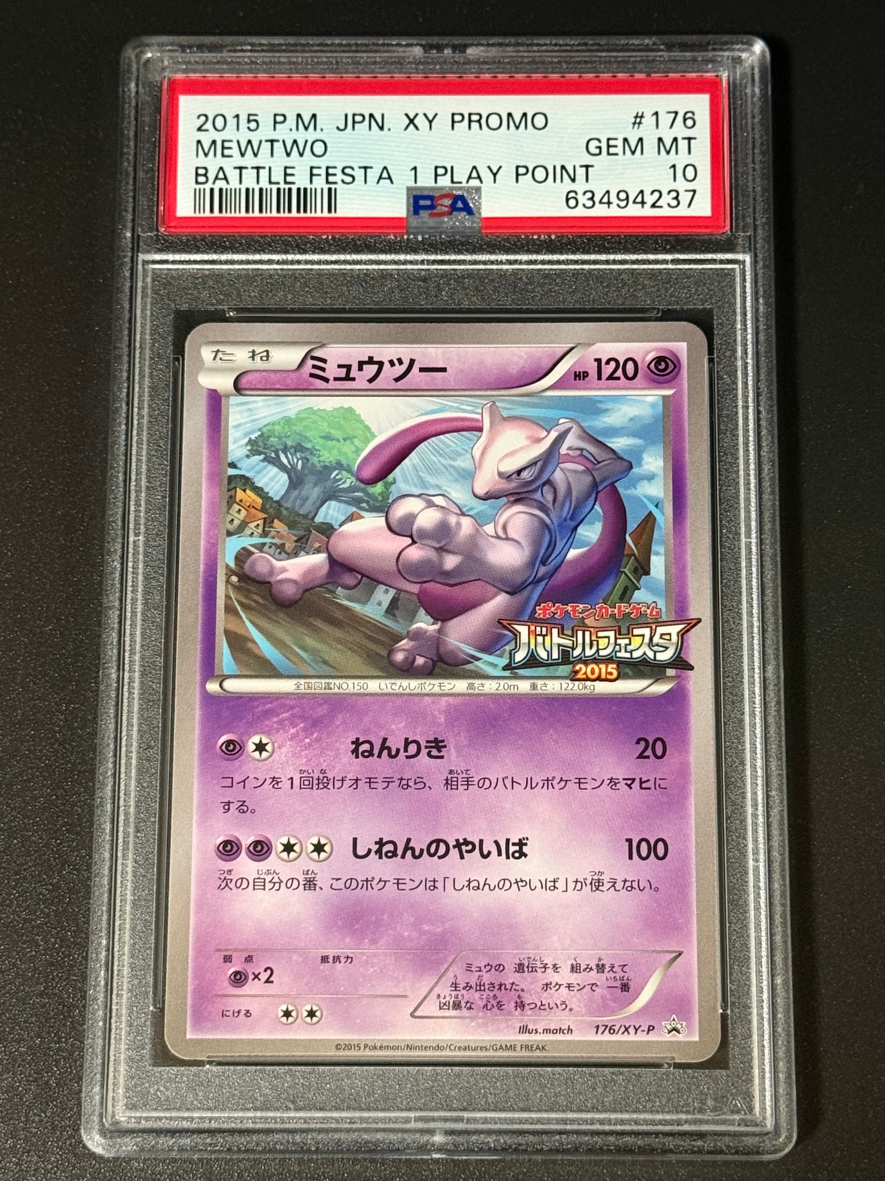 2015 ミュウツー BATTLE FESTA PSA9 ポケモンカード 202/XY-P ミュウツー： バトルフェスタ2015 | XY-Pプロモリスト