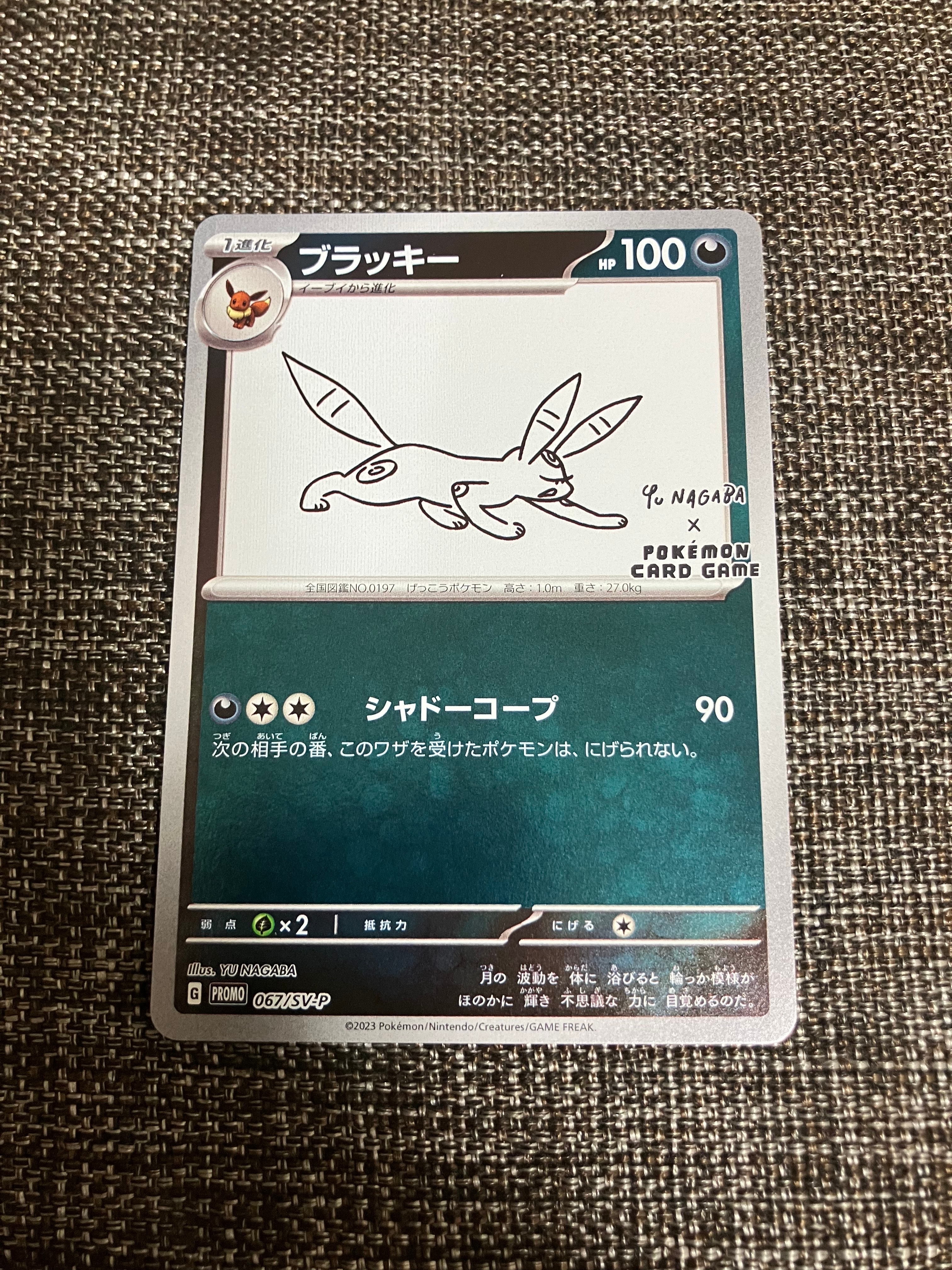 ブラッキー: プロモ (ナガバブラッキー) [SV-P 067](「YU NAGABA×ポケモンカードゲーム」プロモーションカード「SV-P」)