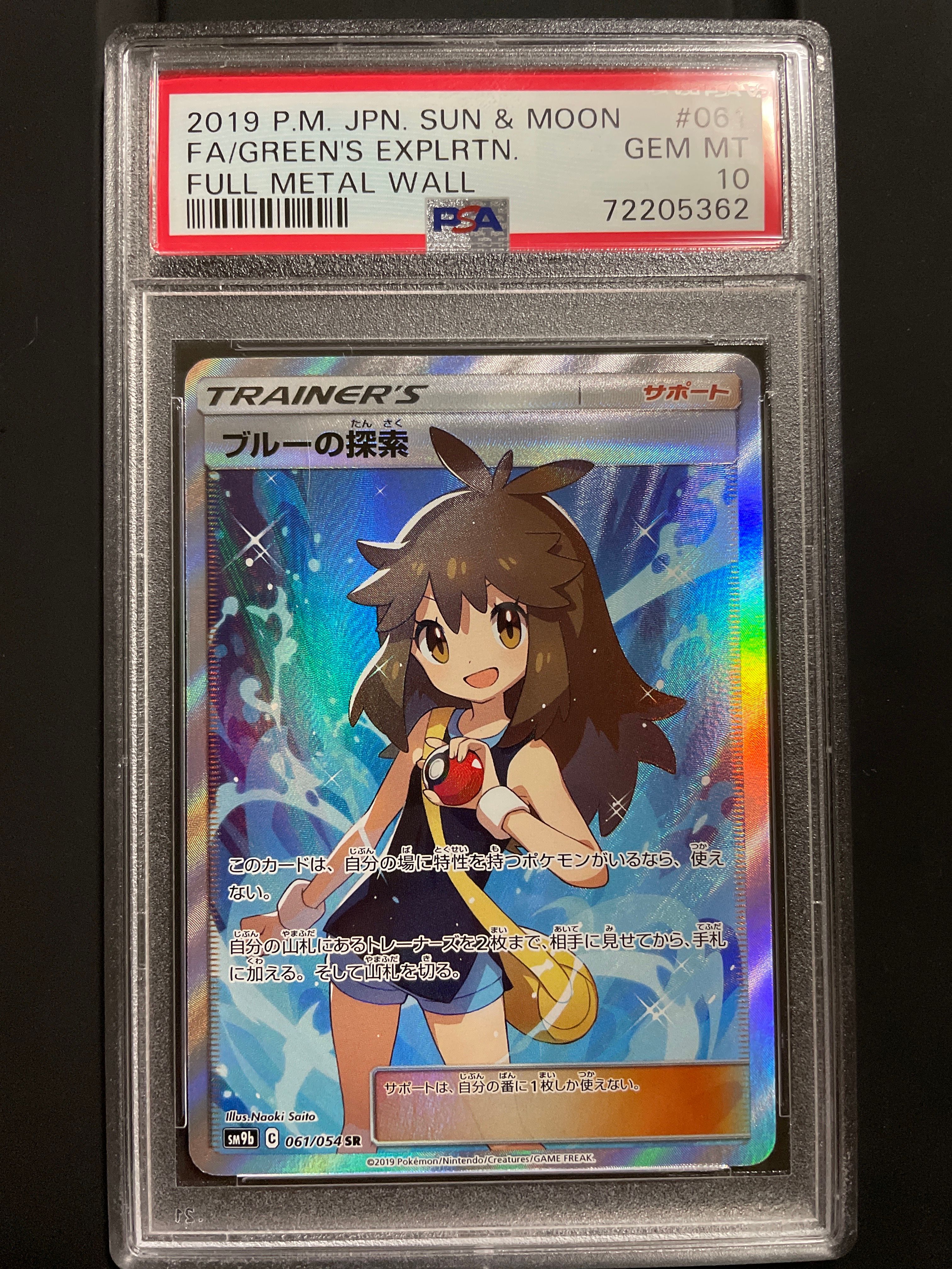 ブルーの探索 SR[SM9b 061/054](強化拡張パック「フルメタルウォール」)