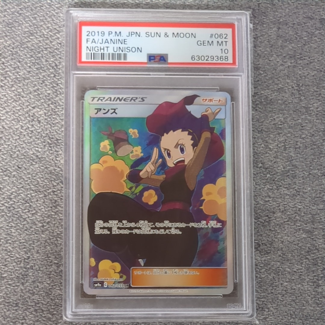 アンズ SR[SM9a 062/055](強化拡張パック「ナイトユニゾン」)