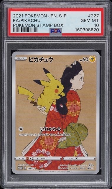 ピカチュウ: プロモ[S-P 227](プロモーションカード 「ポケモン切手BOX 見返り美人・月に雁セット」)