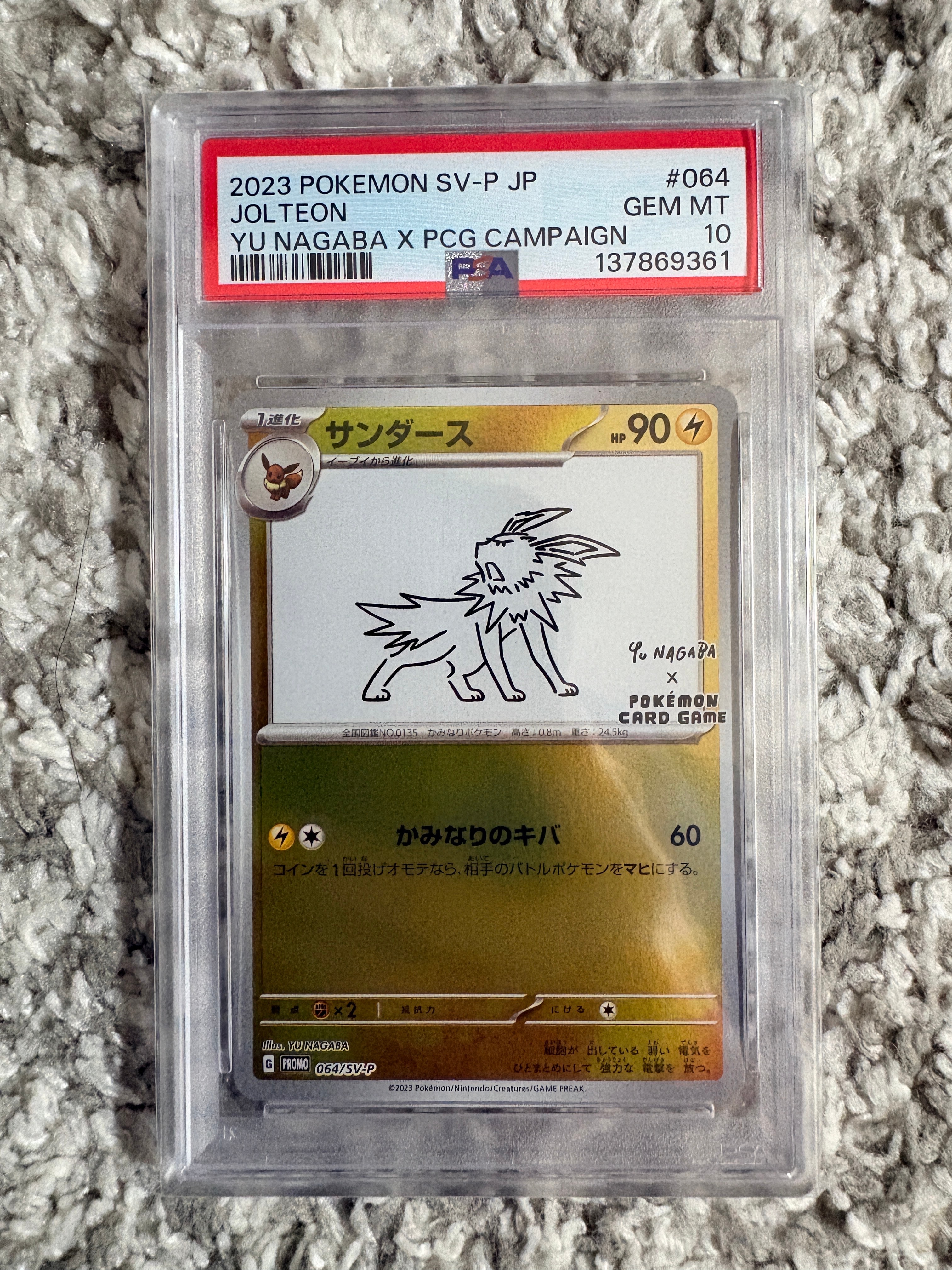 サンダース: プロモ [SV-P 064](「YU NAGABA×ポケモンカードゲーム