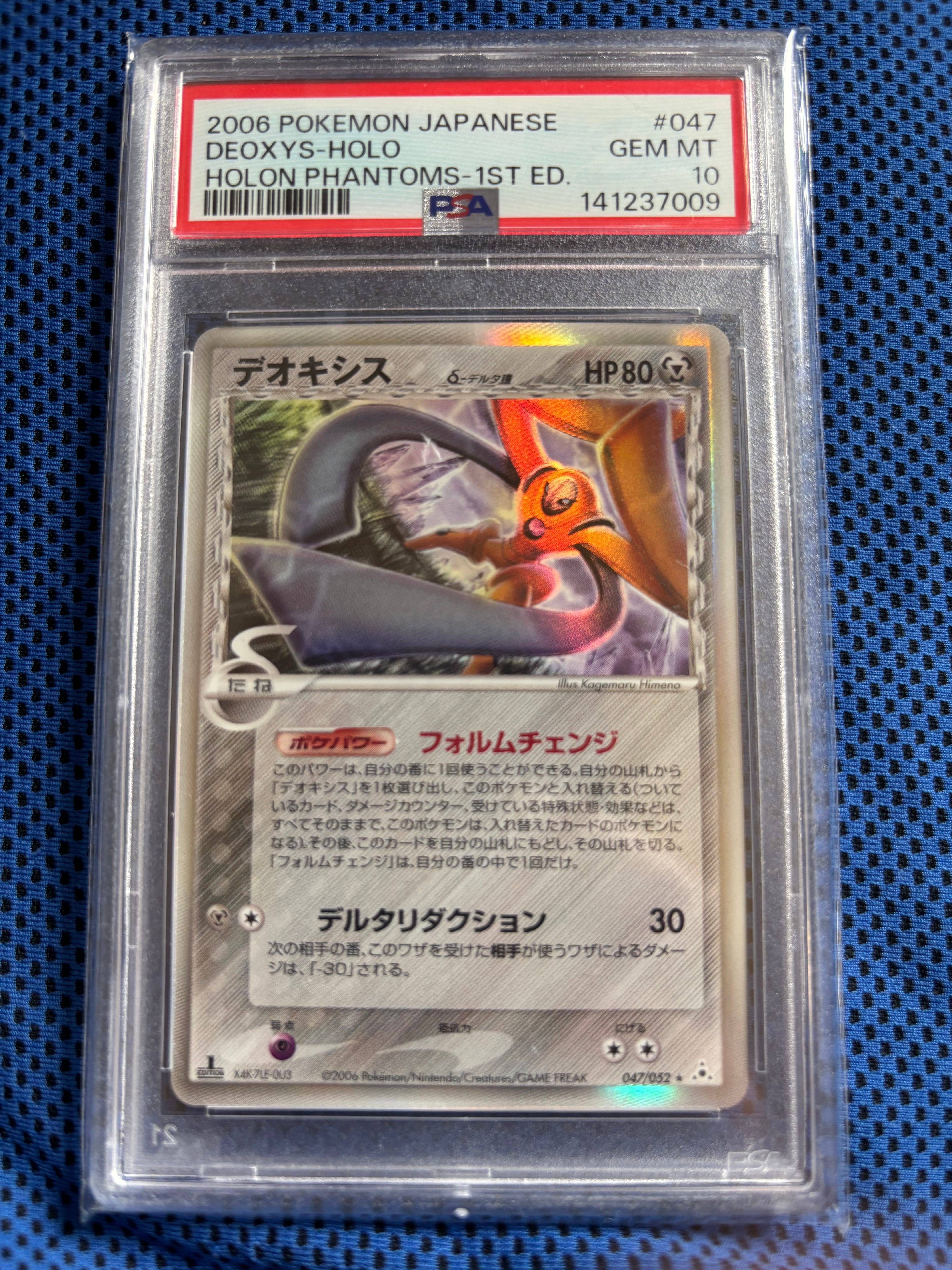 PSA9】デオキシスδ-デルタ種 R: 1ED[PCG7 047/052](拡張パック「ホロン