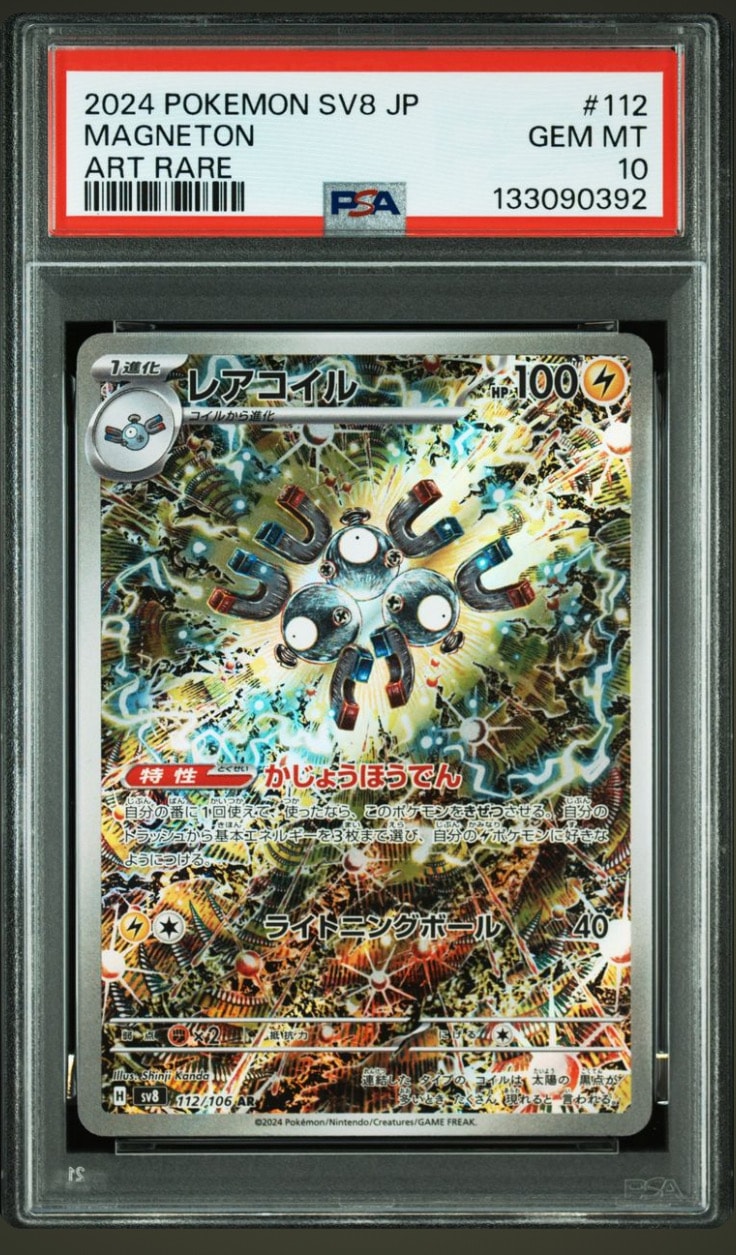 レアコイル AR [SV8 112/106](拡張パック「超電ブレイカー」)