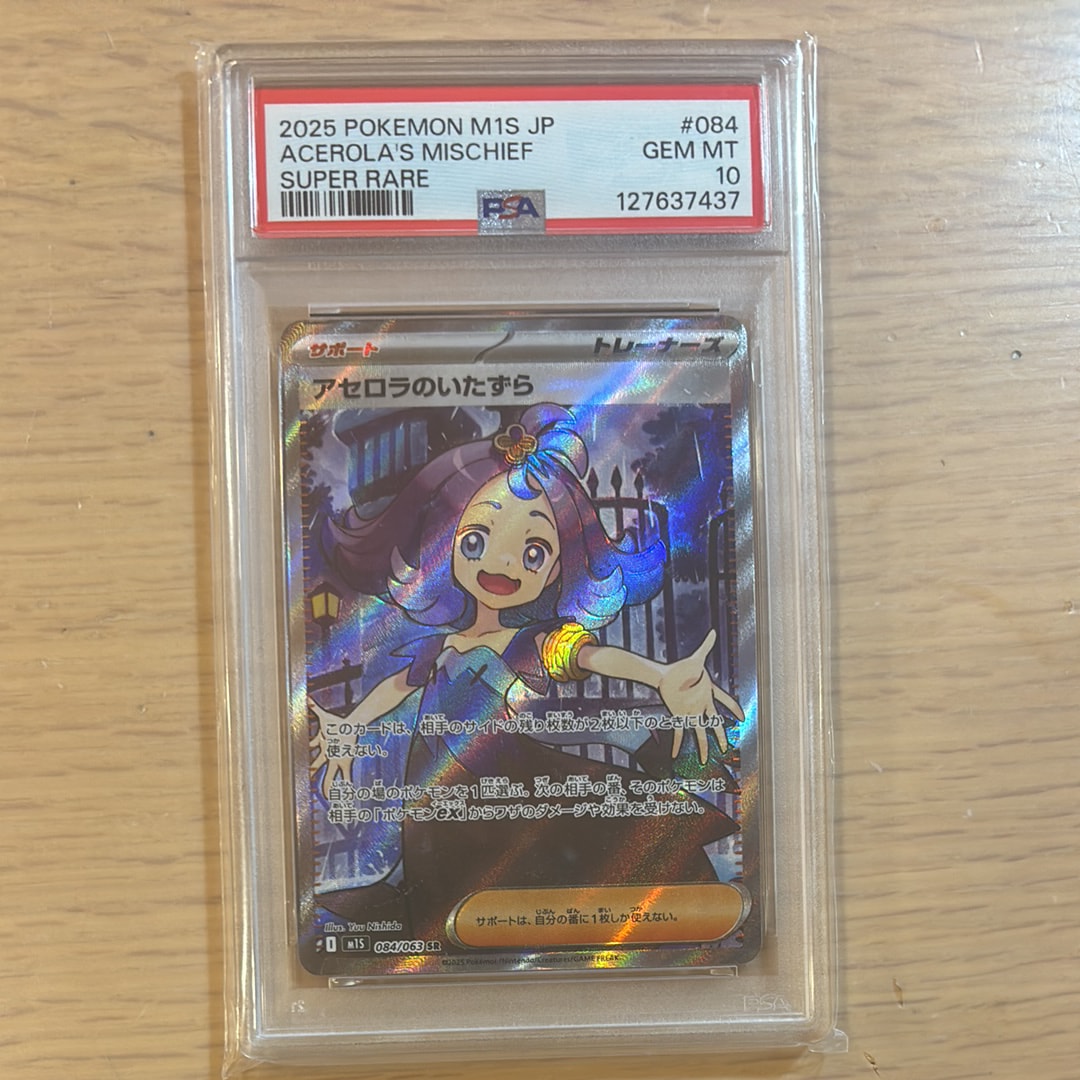 アセロラのいたずら SR [M1S 084/063](拡張パック「メガシンフォニア」)