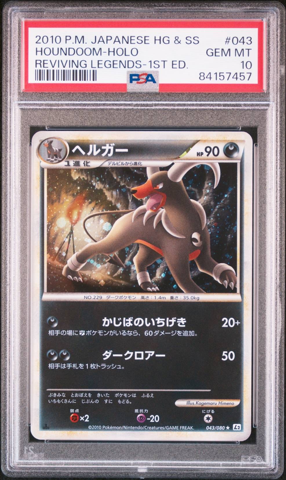 PSA10】ヘルガー ☆ :1ED [L2-L 043/080](拡張パック「よみがえる伝説