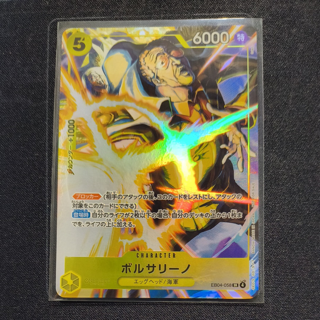 ボルサリーノ SR [EB04-058](プロモーションカード「プロモーション