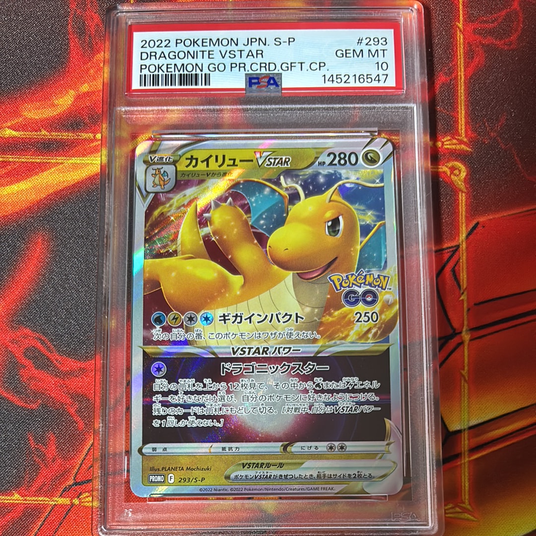 PSA10】カイリューVSTAR:プロモ [S-P 293](プロモーションカード「S-P
