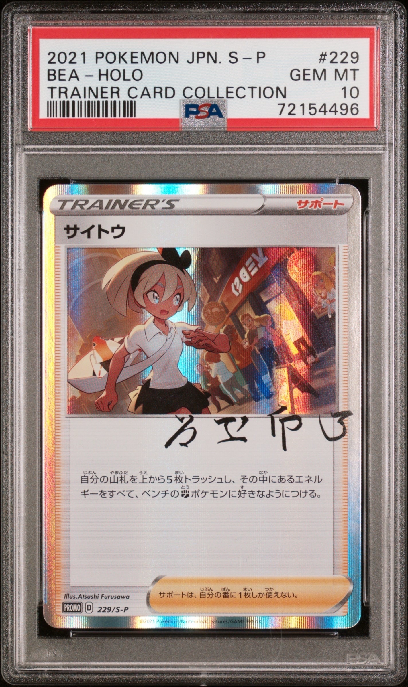 サイトウ: プロモ[S-P 229](プロモーションカード「S-P」)の新品/中古