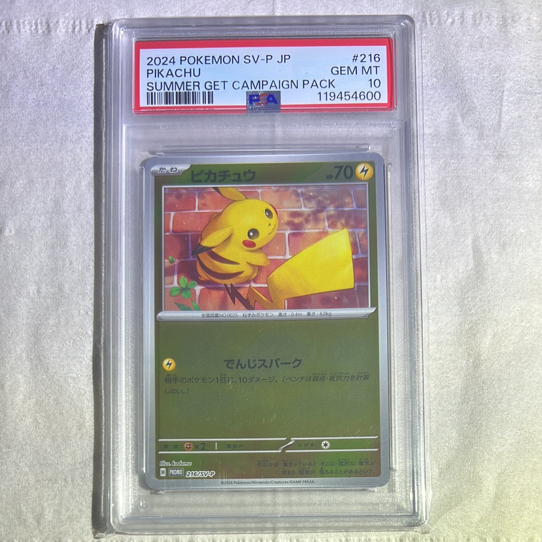 ピカチュウ P [SV-P 216](プロモカードパック「ポケカの夏がキタ!プロモカードGetキャンペーン!」)