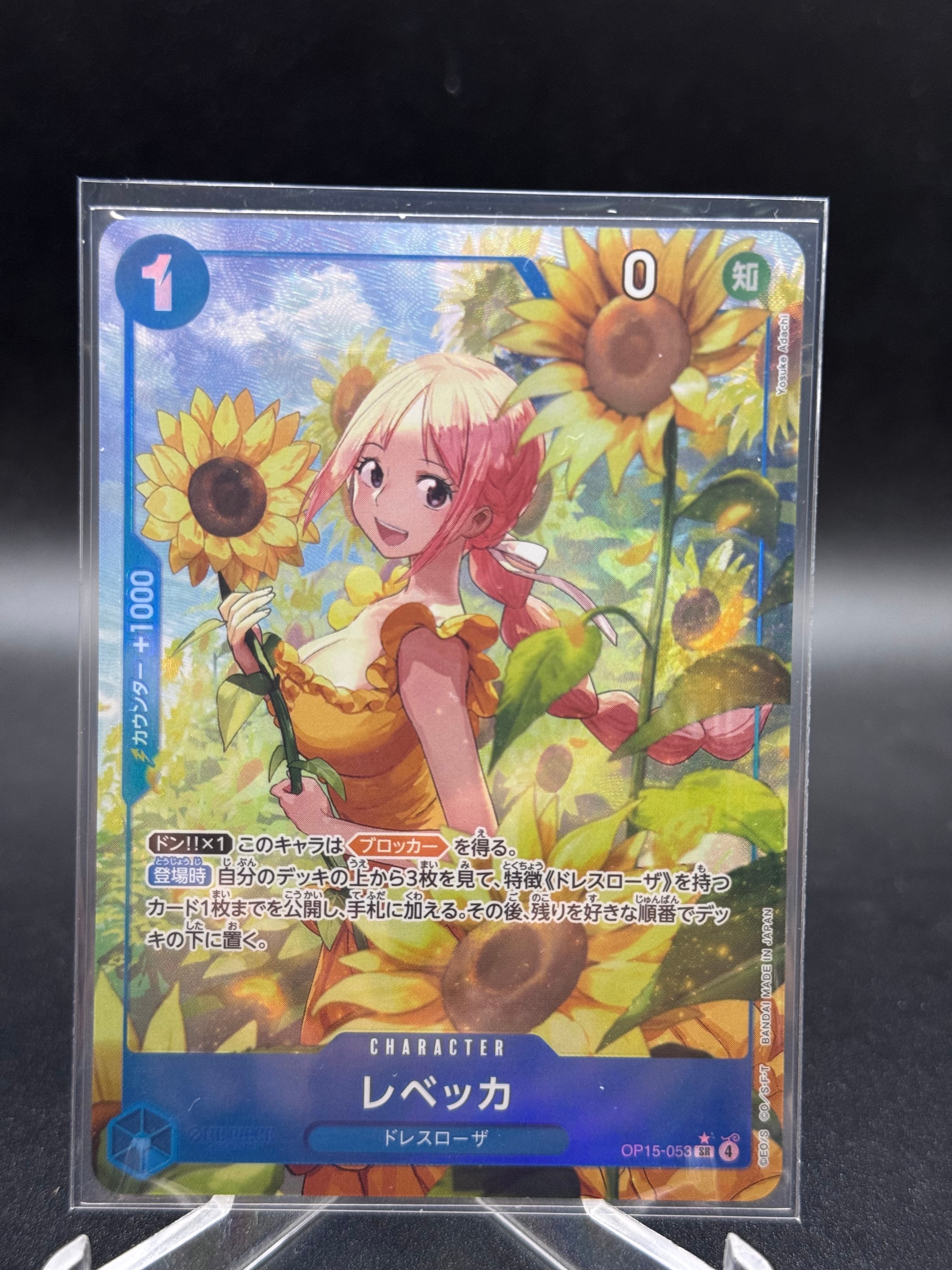 レベッカ SR-P [OP15-053](ブースターパック「神の島の冒険」)