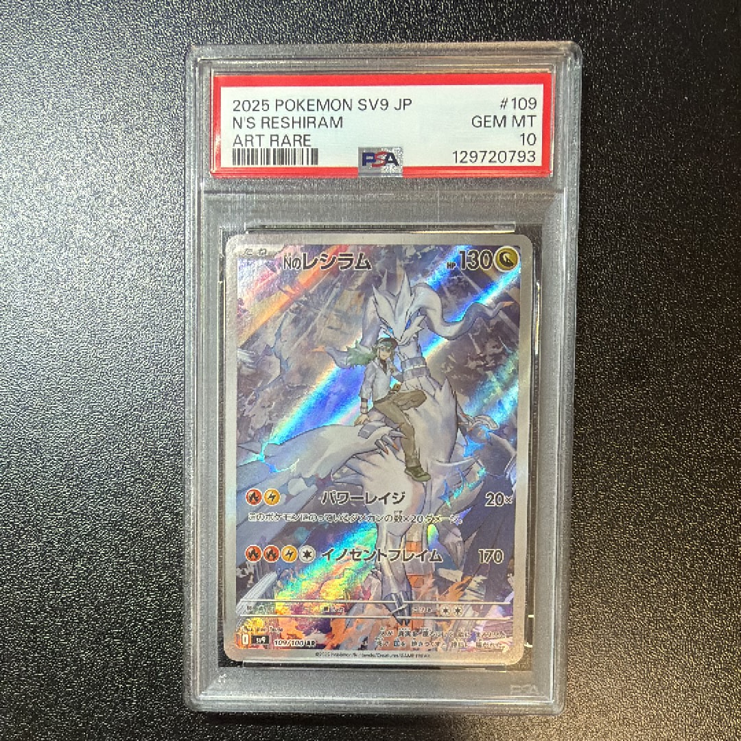 PSA10】Nのレシラム AR [SV9 109/100](拡張パック「バトルパートナーズ