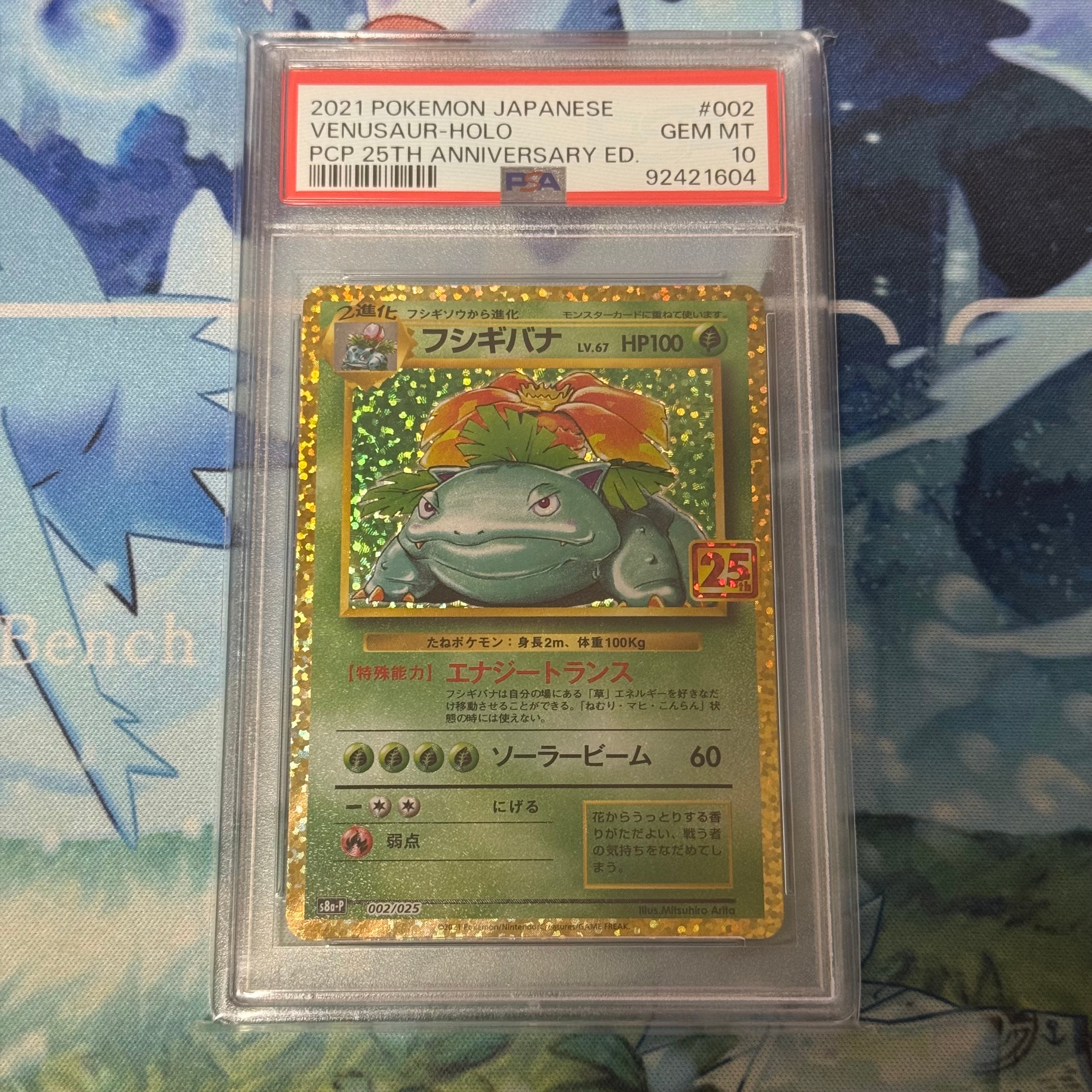 フシギバナ: プロモ[S8a-P 002/025](プロモカードパック 25th ANNIVERSARY edition)