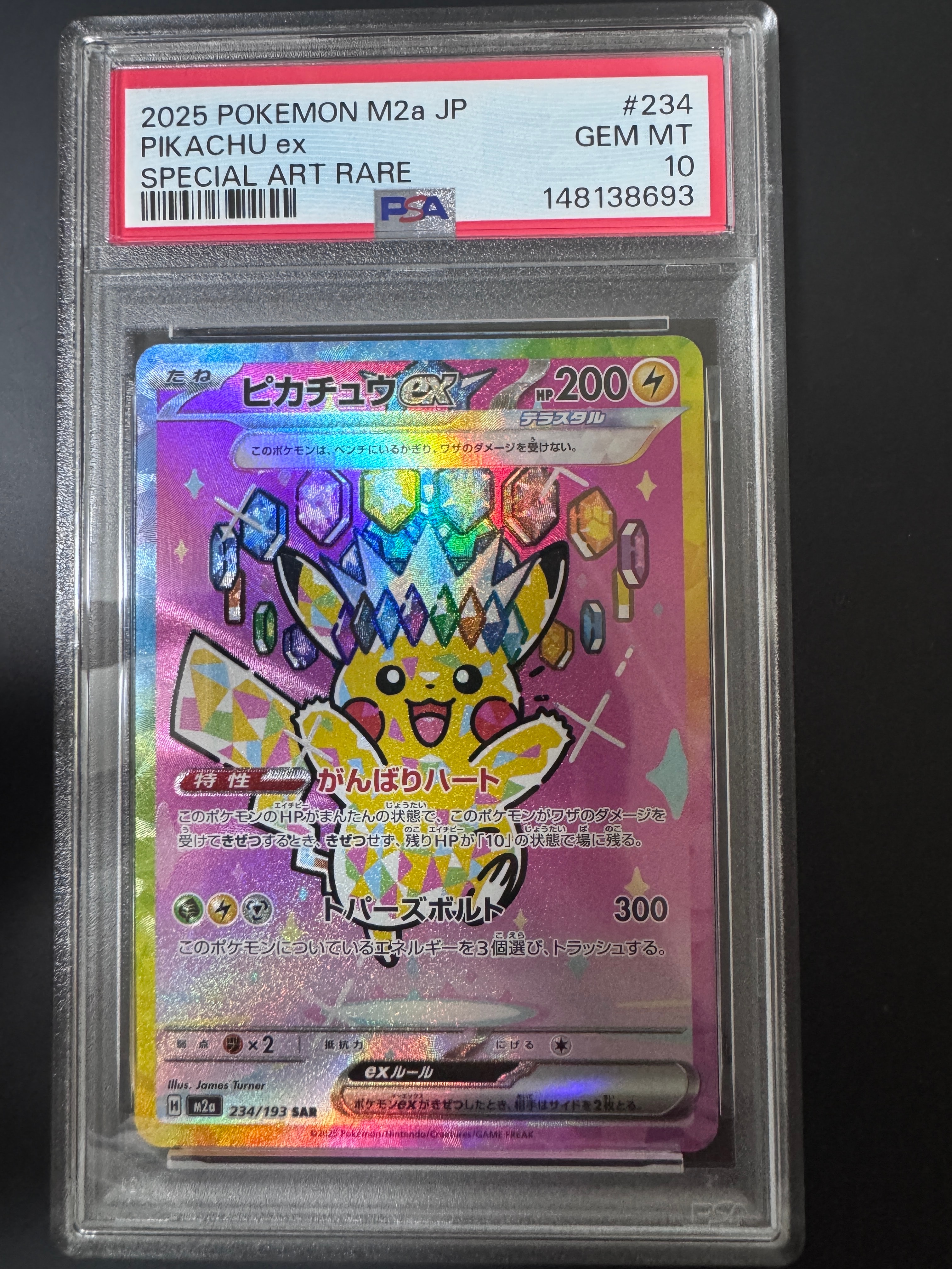 ピカチュウex SAR [M2a 234/193](ハイクラスパック「MEGAドリームex」)