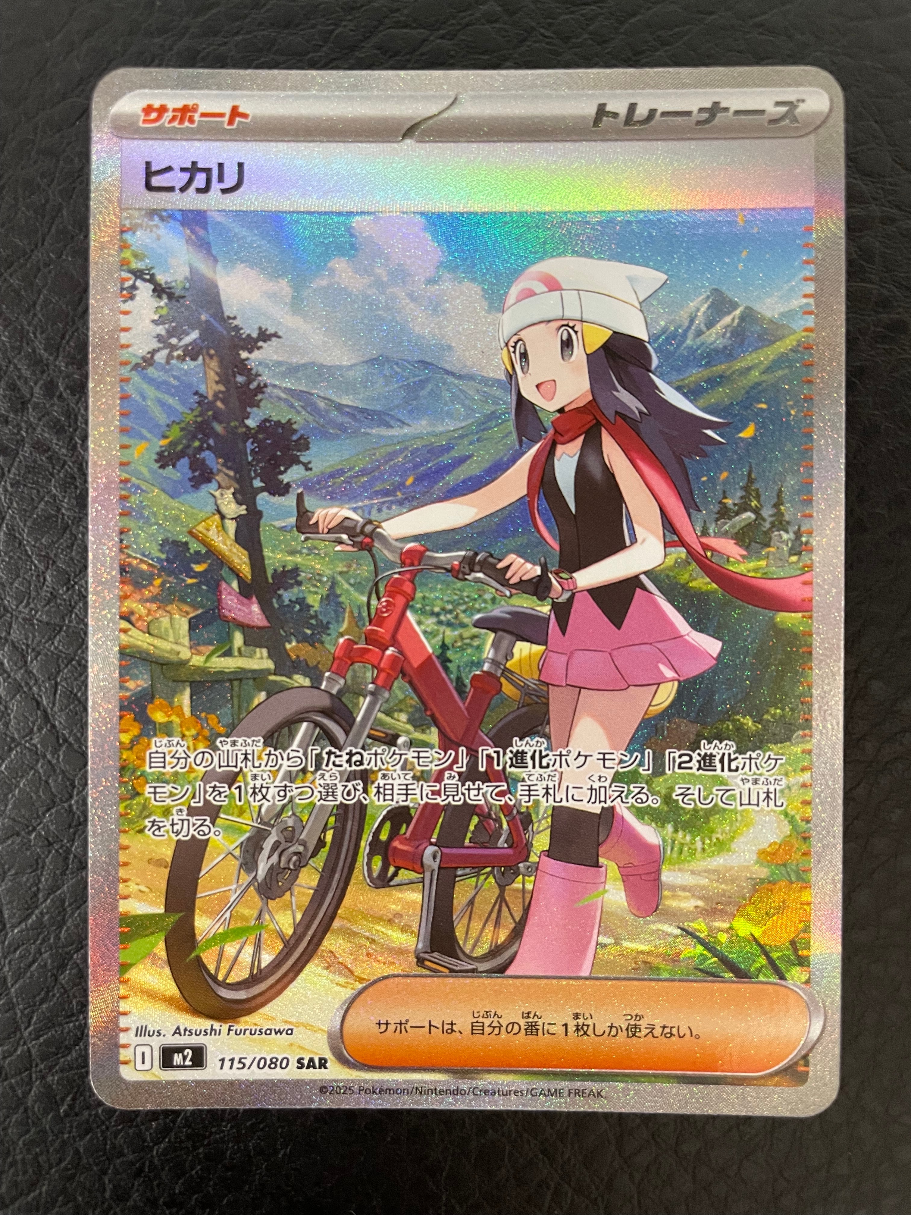 ヒカリ SAR [M2 115/080](拡張パック「インフェルノX」)