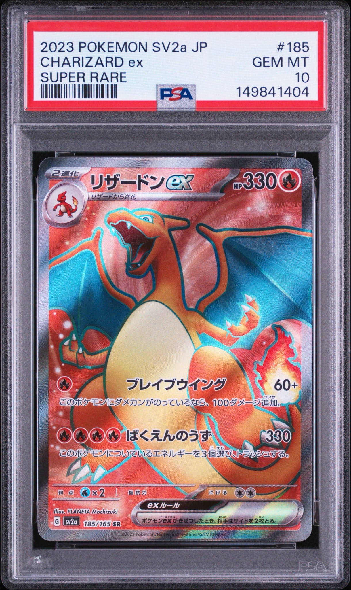 リザードンex SR[SV2a 185/165](強化拡張パック「ポケモンカード151」)