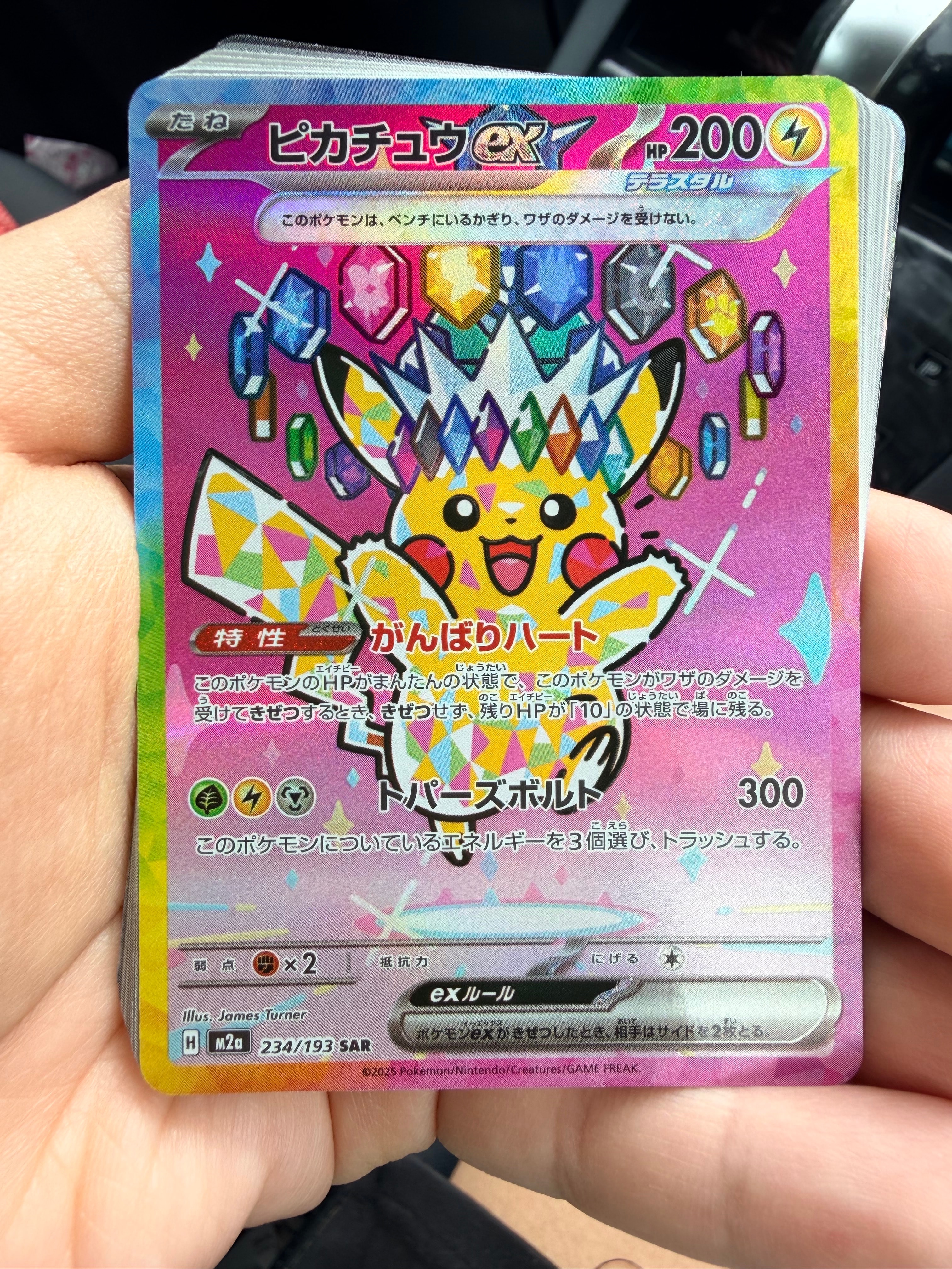 ピカチュウex SAR [M2a 234/193](ハイクラスパック「MEGAドリームex」)