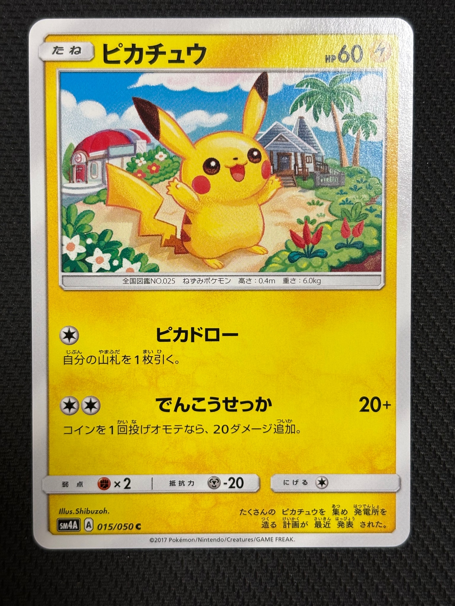 ピカチュウ C [SM4A 015/050](拡張パック「超次元の暴獣」)通販・買取