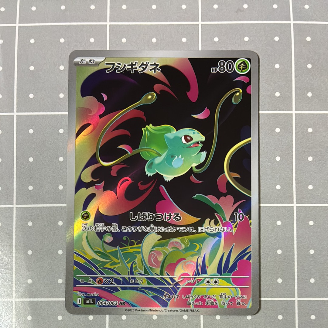 フシギダネ AR [M1L 064/063](拡張パック「メガブレイブ」)