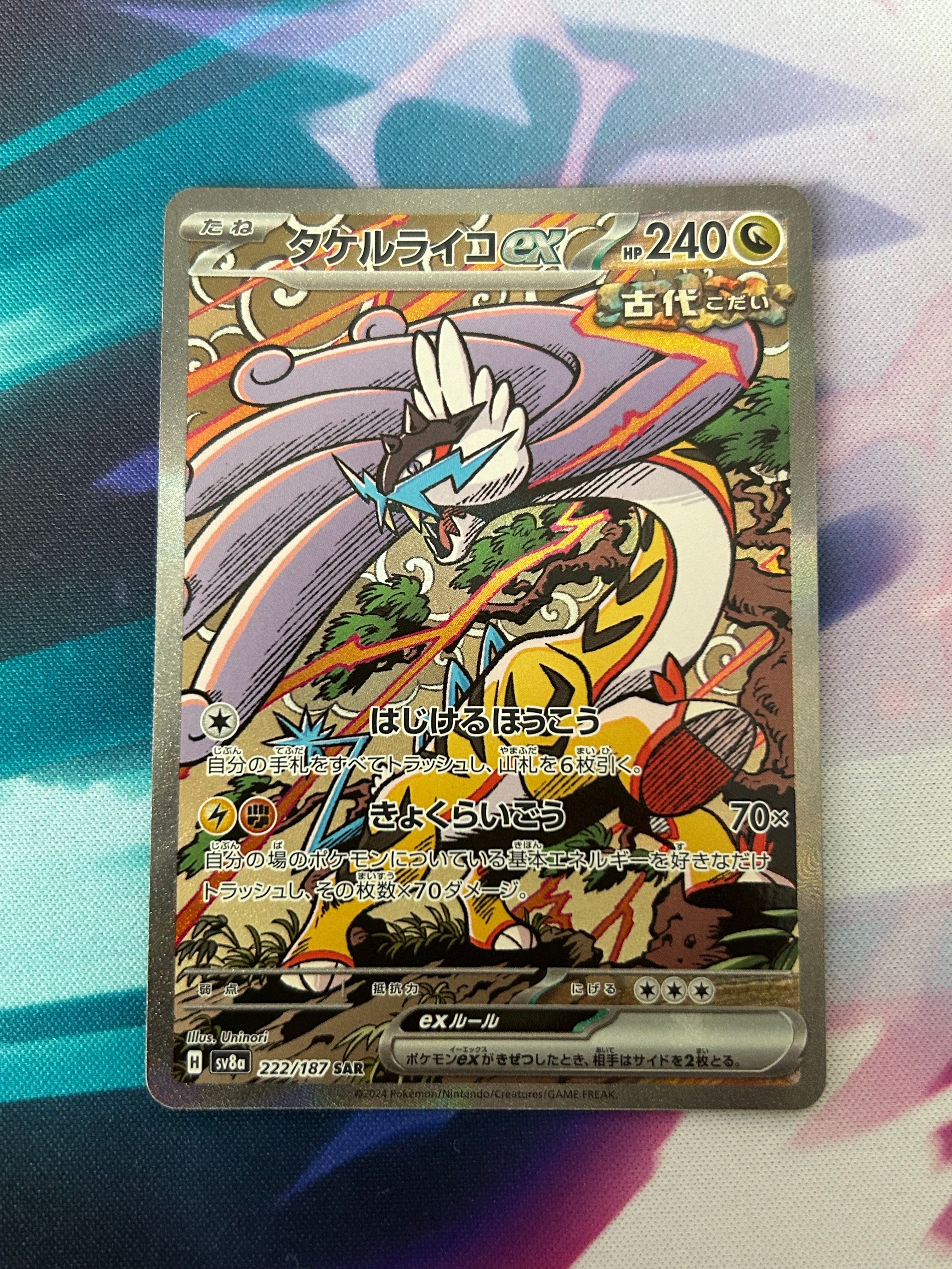 タケルライコex SAR [SV8a 222/187](ハイクラスパック「テラスタルフェスex」)