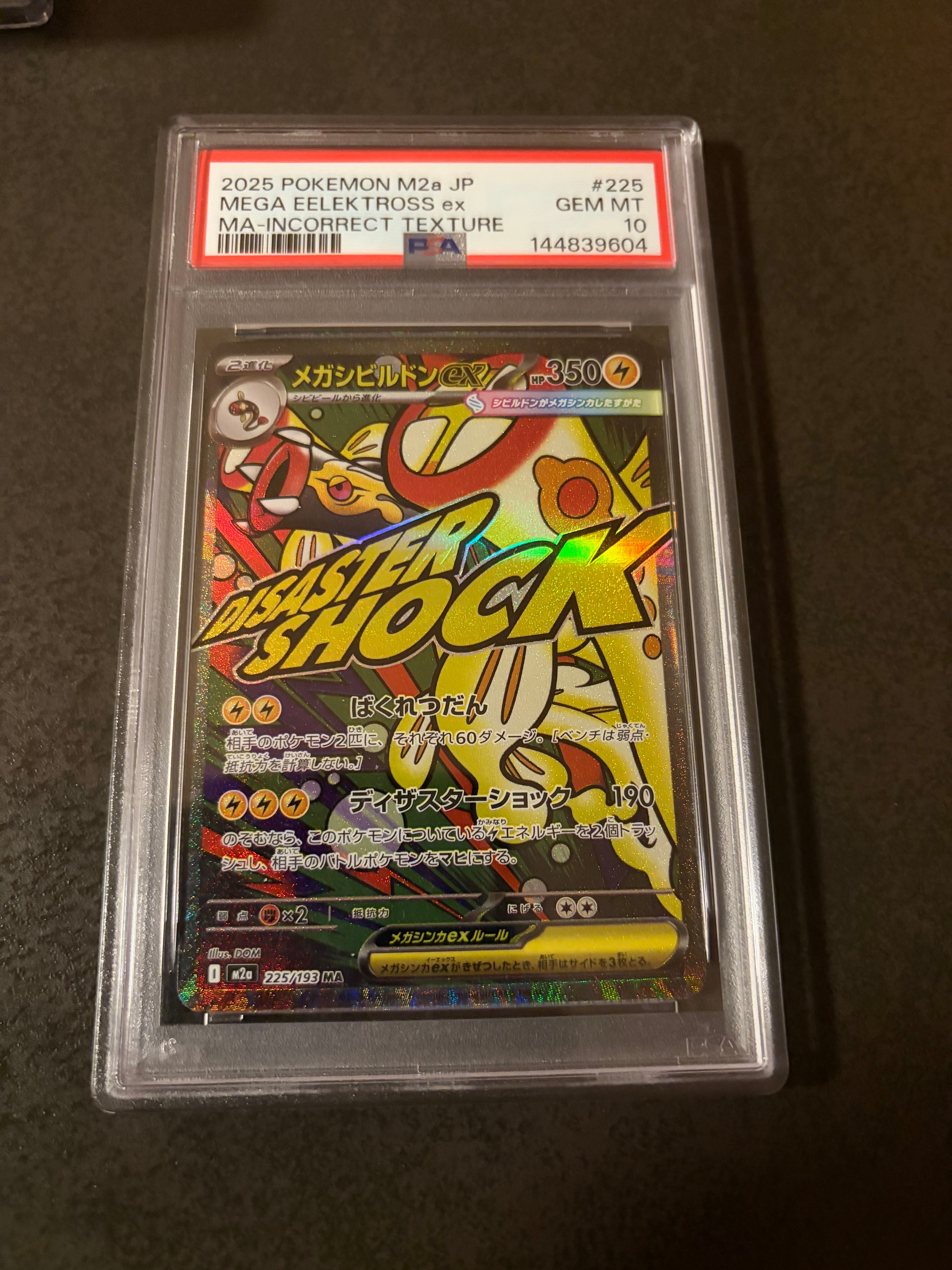 メガシビルドンex MA :中国語箔押しエラー [M2a 225/193](ハイクラスパック「MEGAドリームex」)