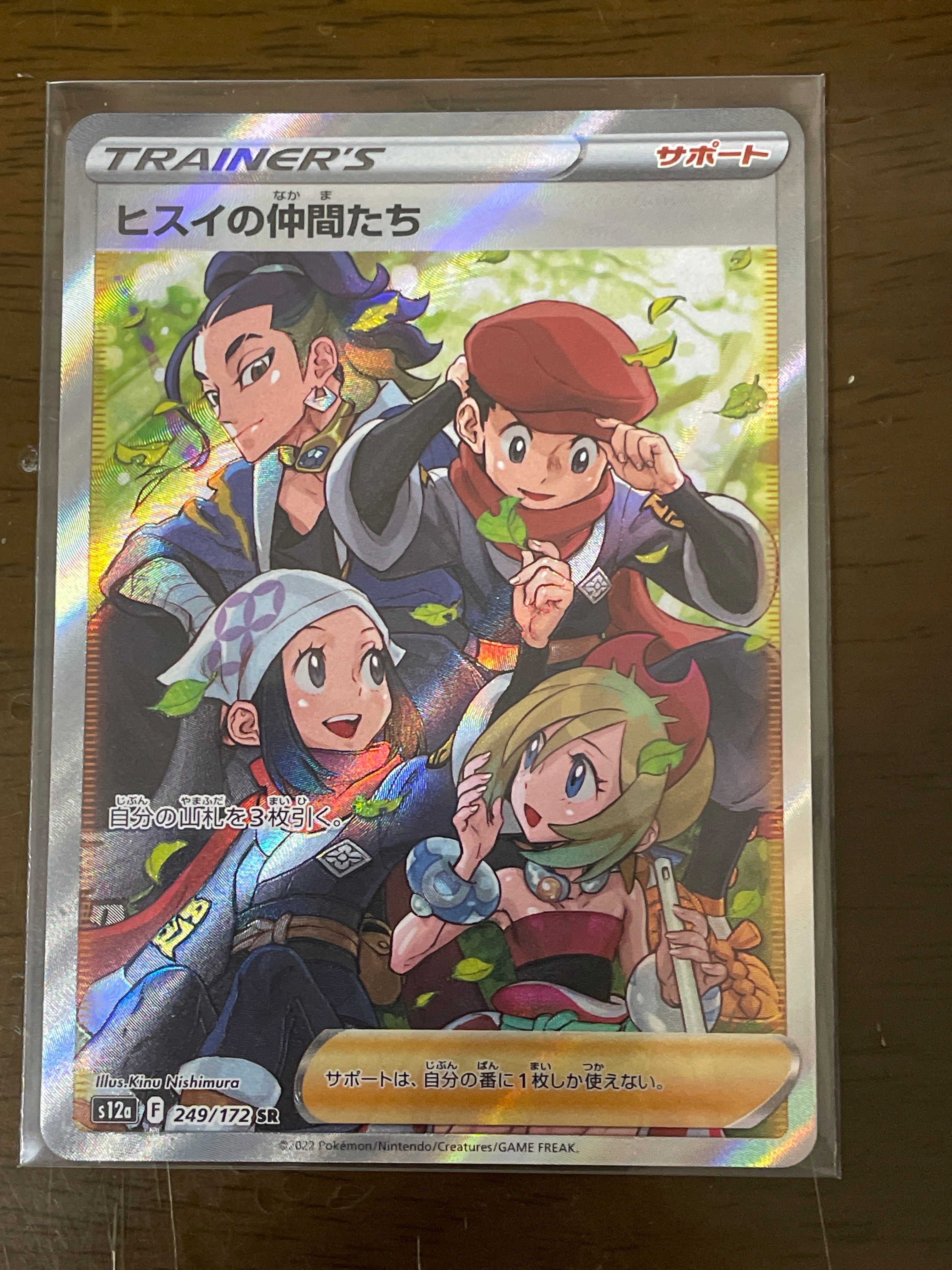 ヒスイの仲間たち SR[s12a 249/172](ハイクラスパック「VSTARユニバース」)